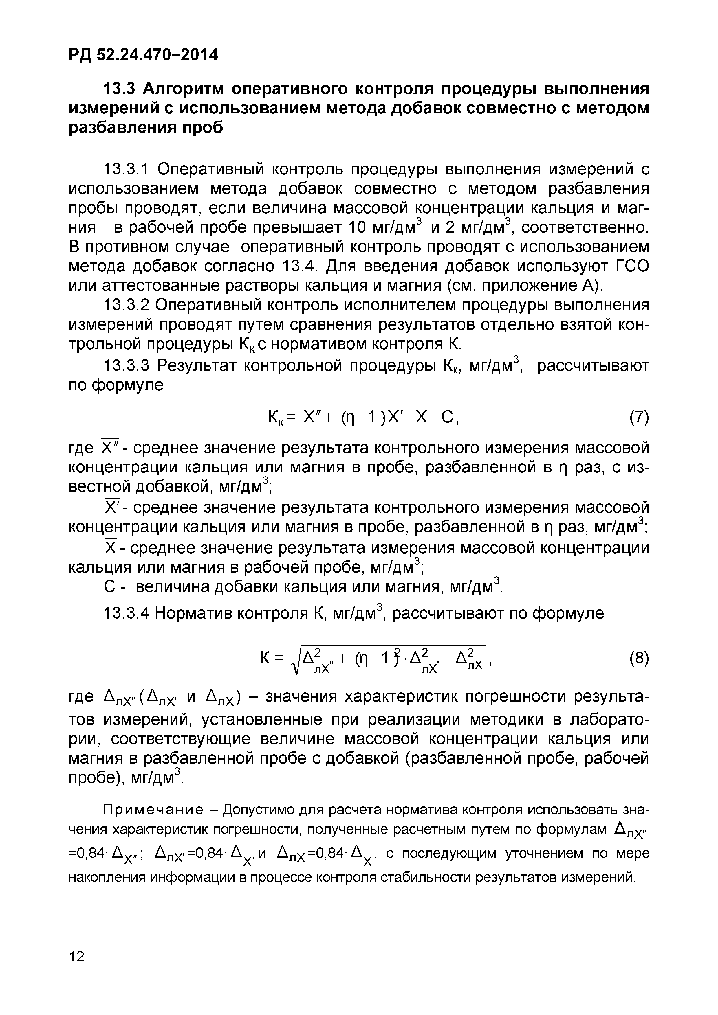 РД 52.24.470-2014