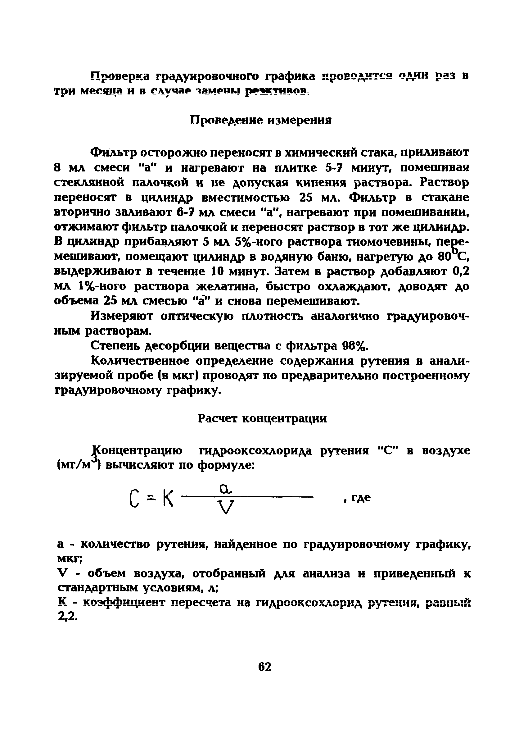 МУ 5221-90