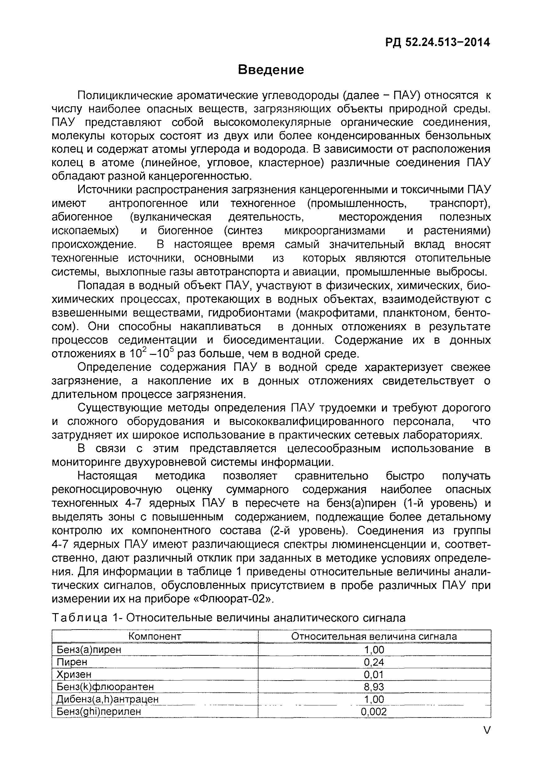 РД 52.24.513-2014