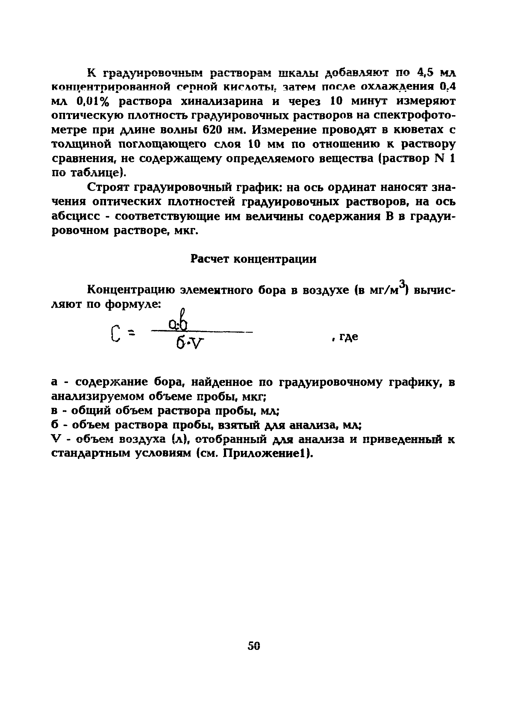 МУ 5218-90