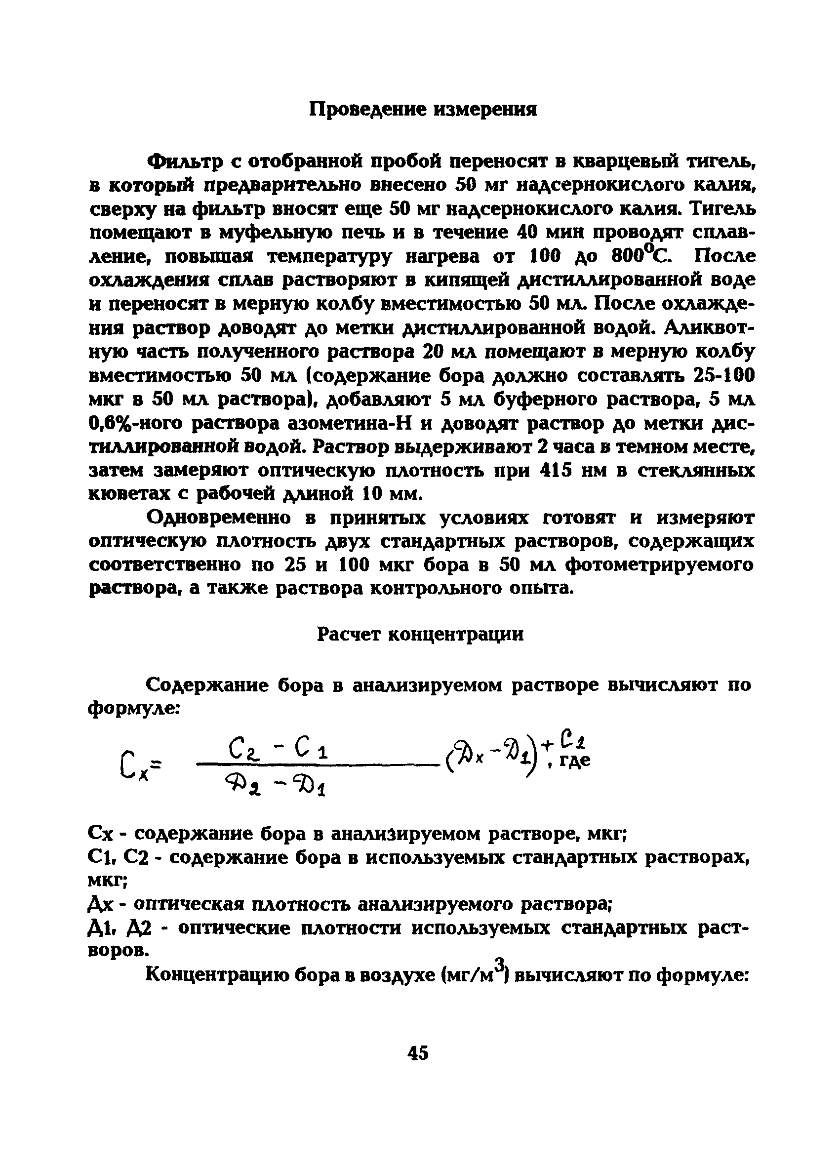 МУ 5217-90