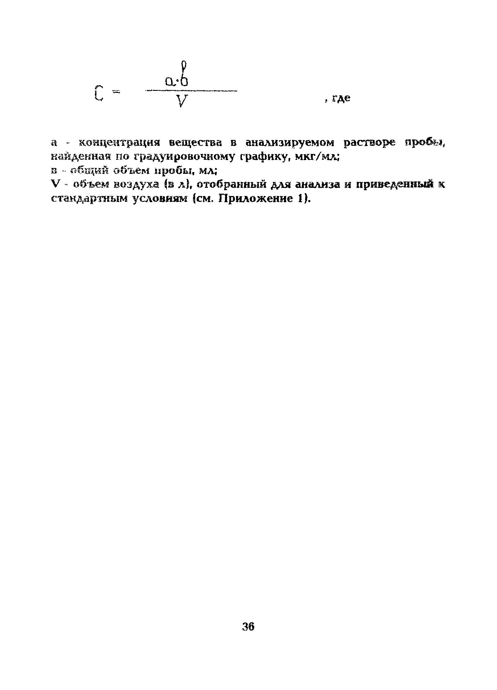 МУ 5215-90