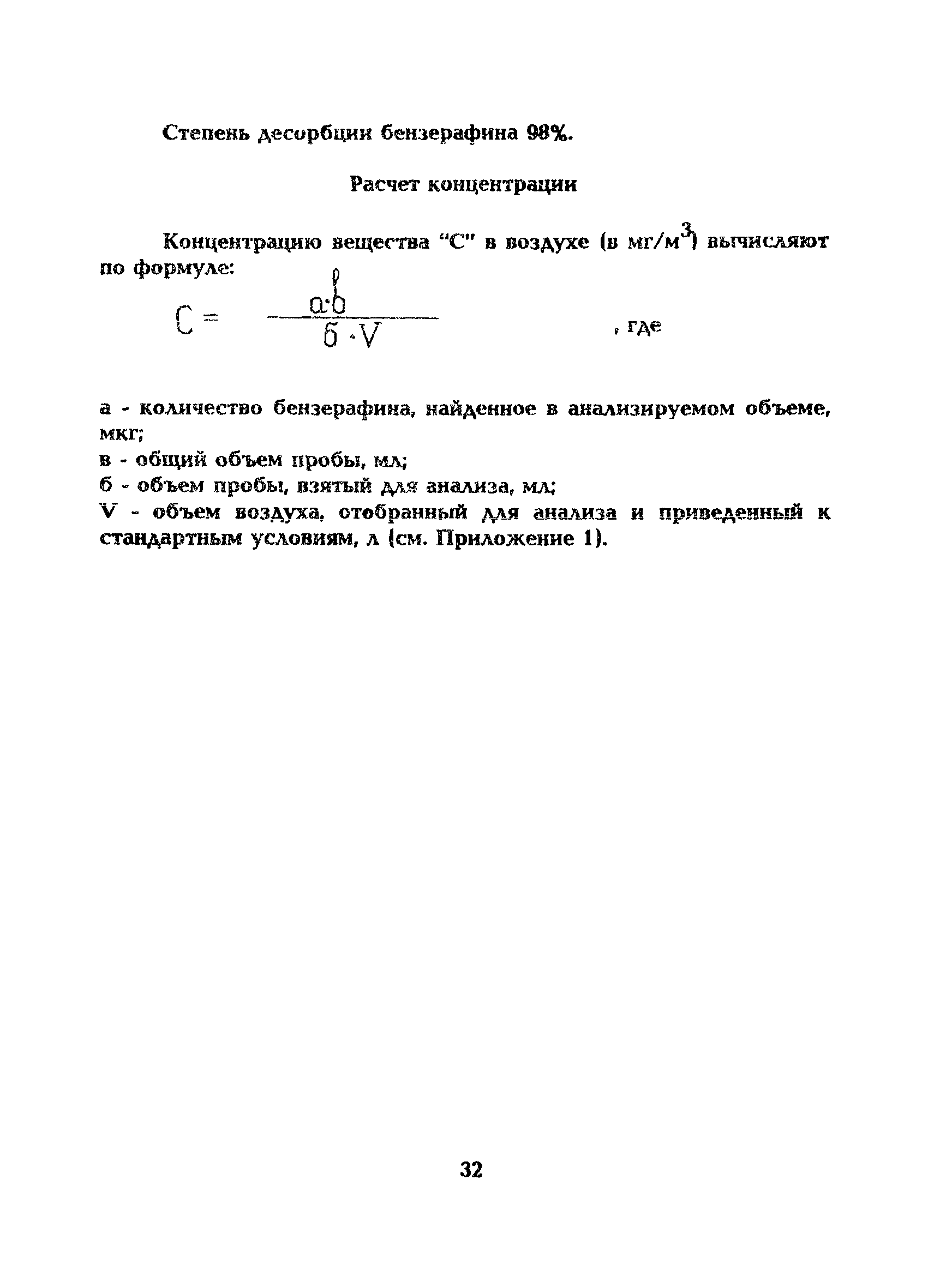 МУ 5214-90