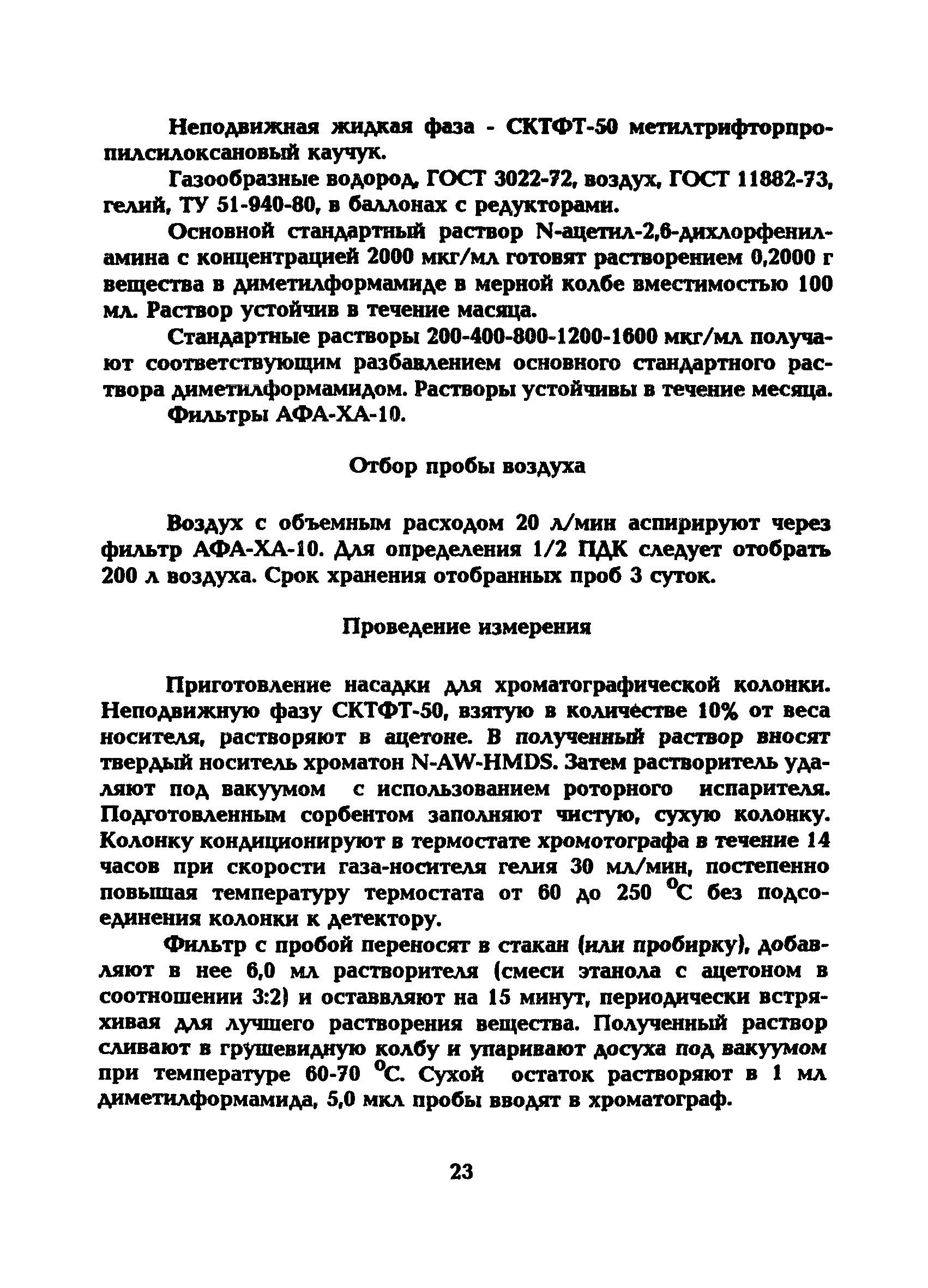 МУ 5212-90