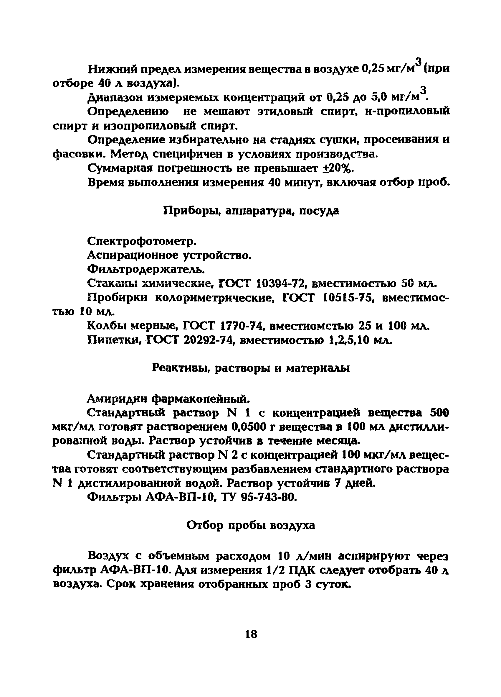МУ 5211-90