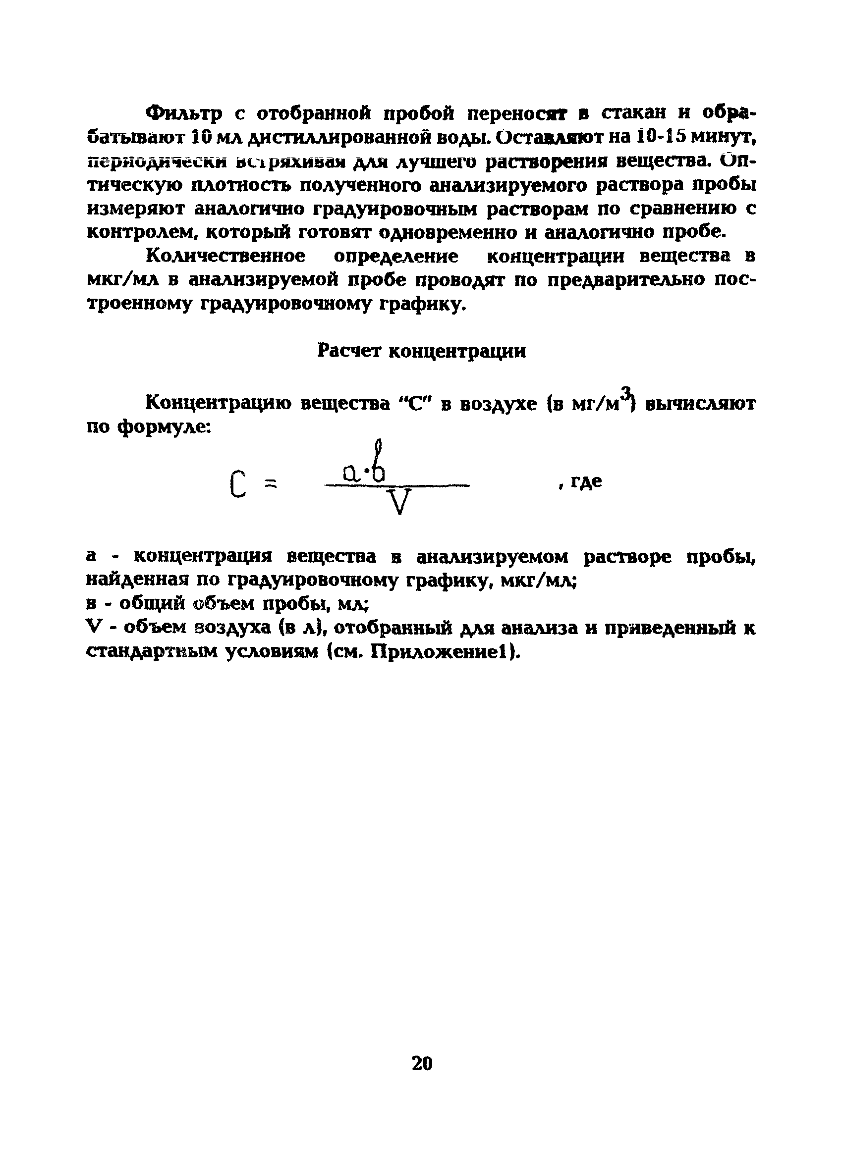 МУ 5211-90