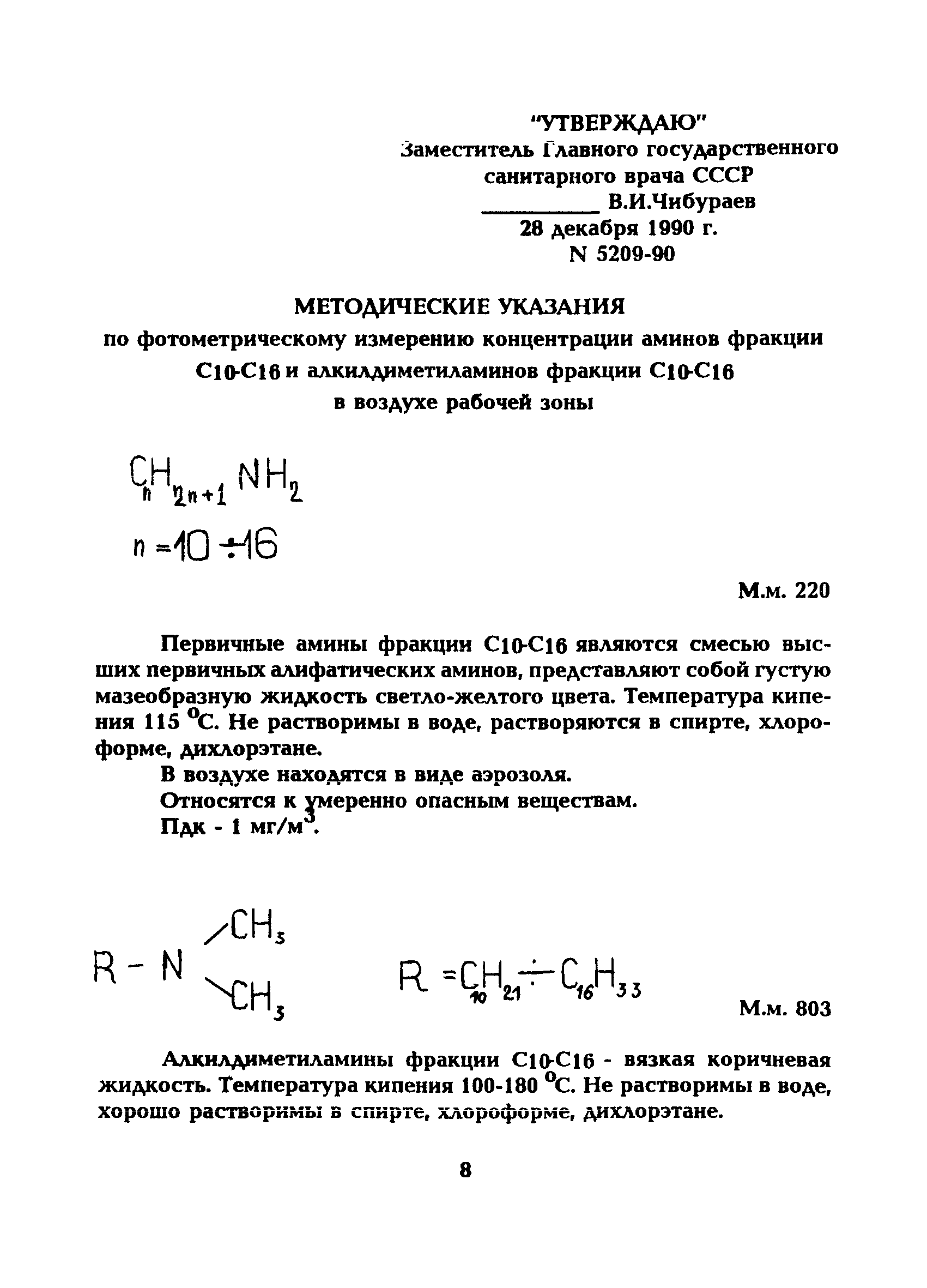 МУ 5209-90