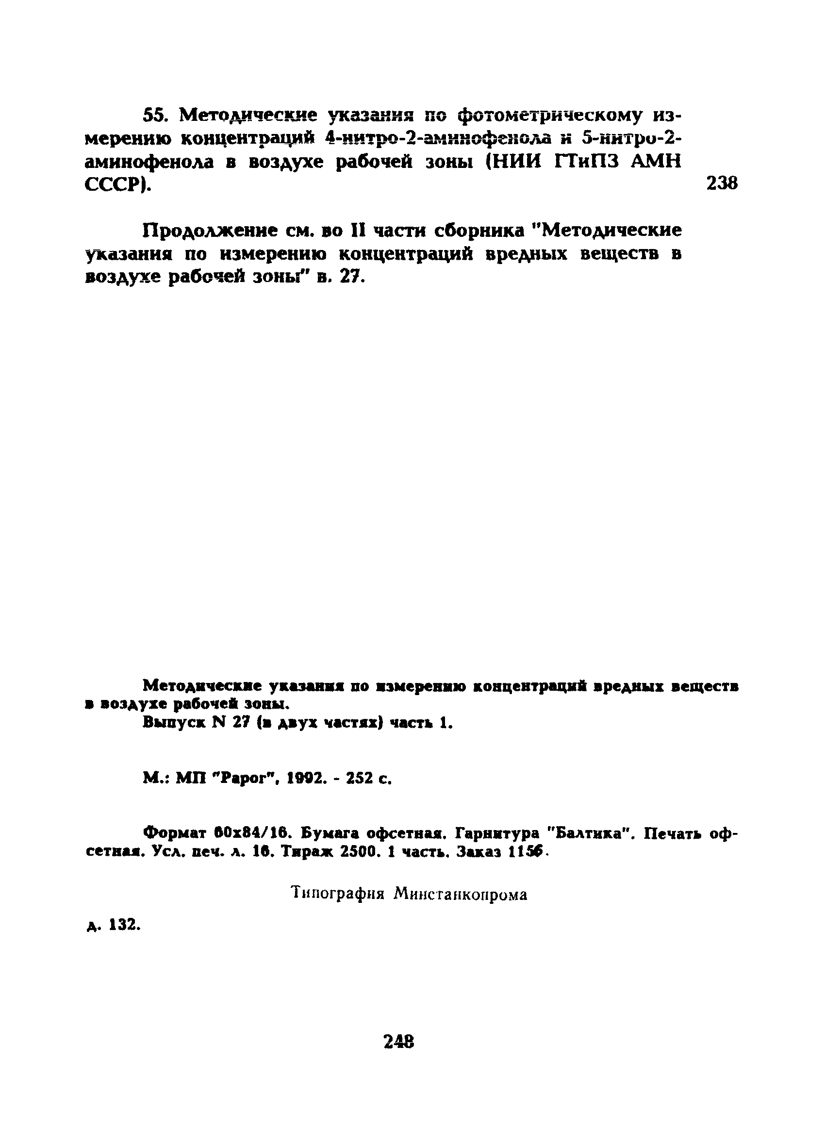 МУ 5208-90