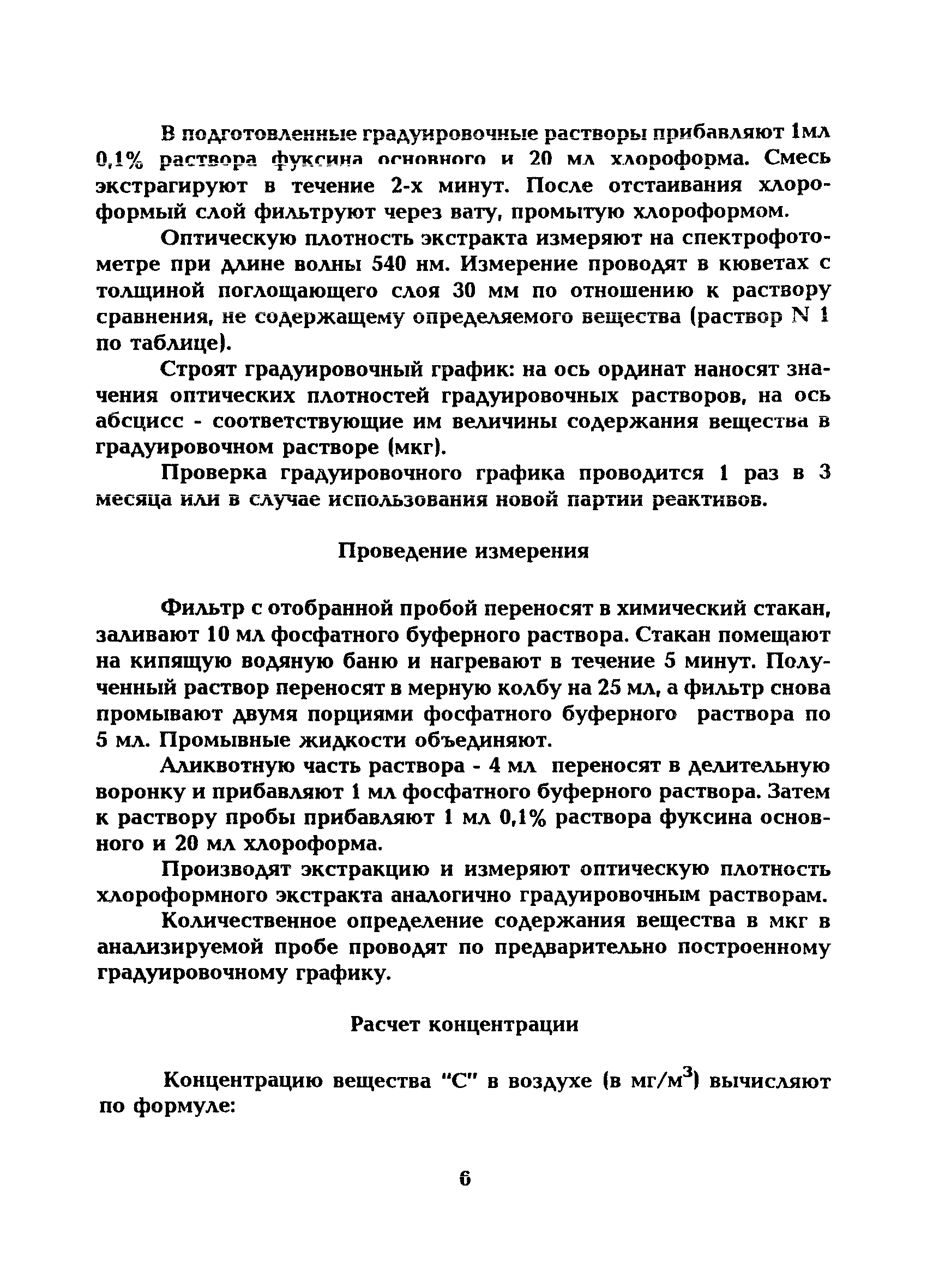МУ 5208-90