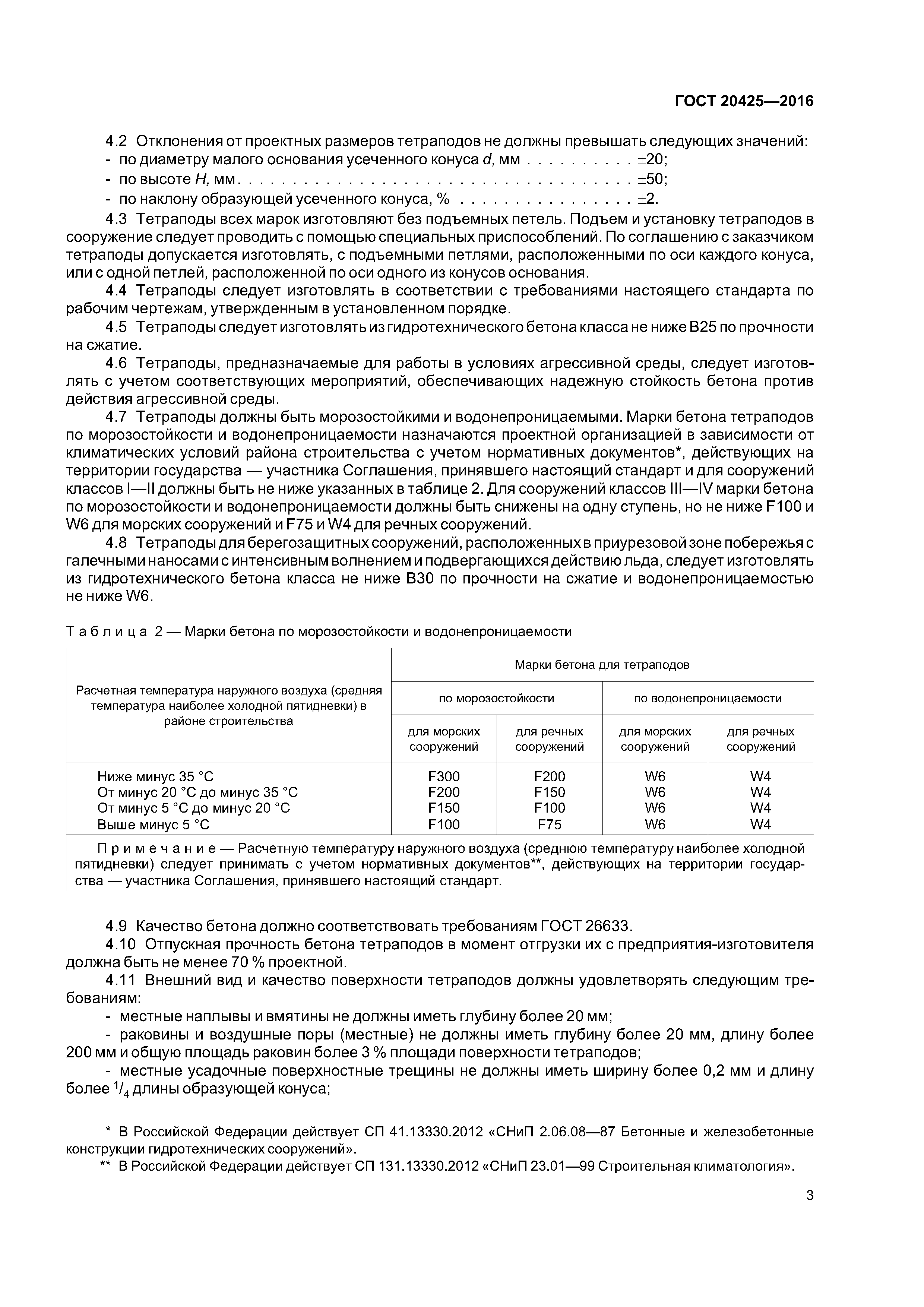ГОСТ 20425-2016