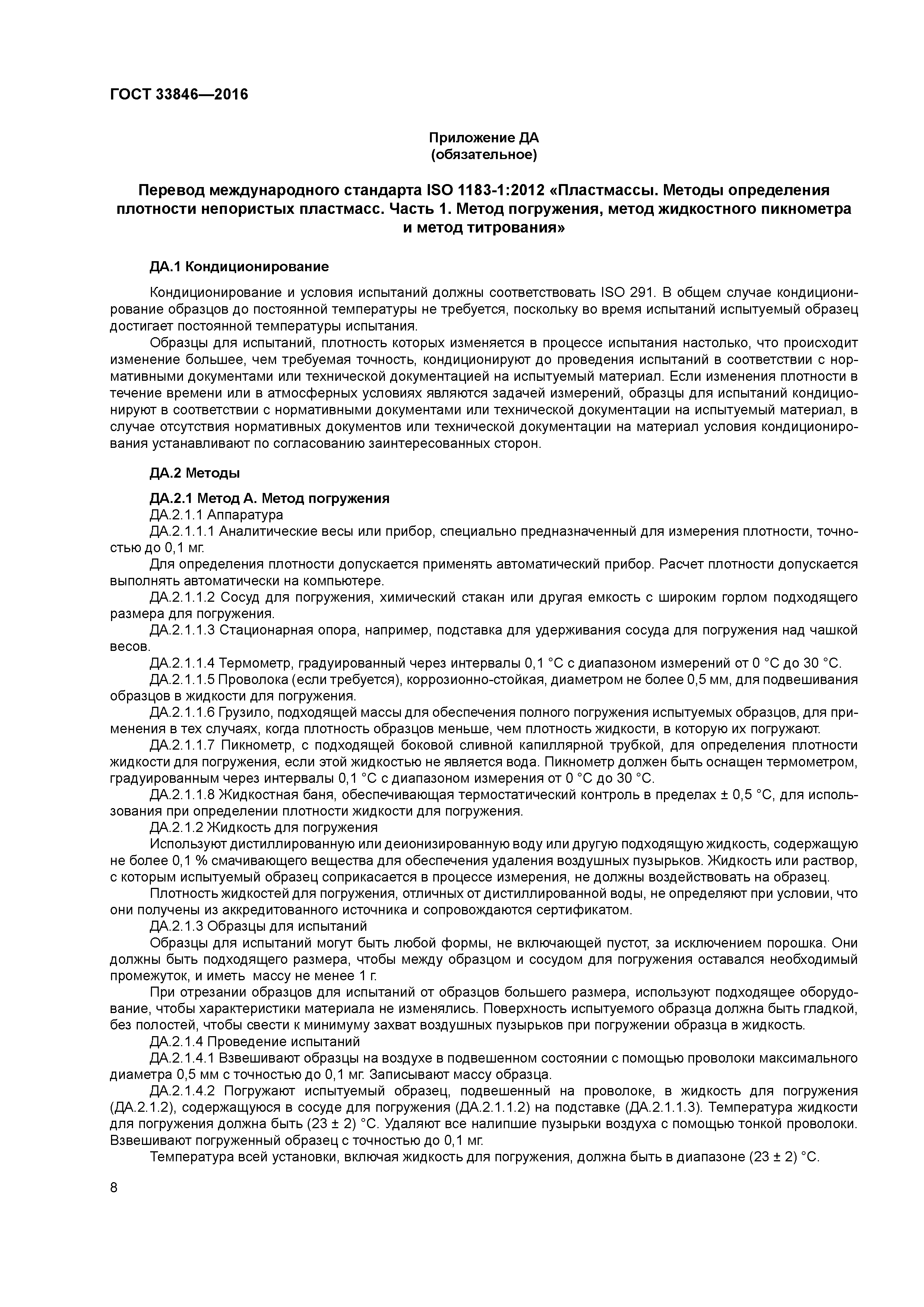 ГОСТ 33846-2016