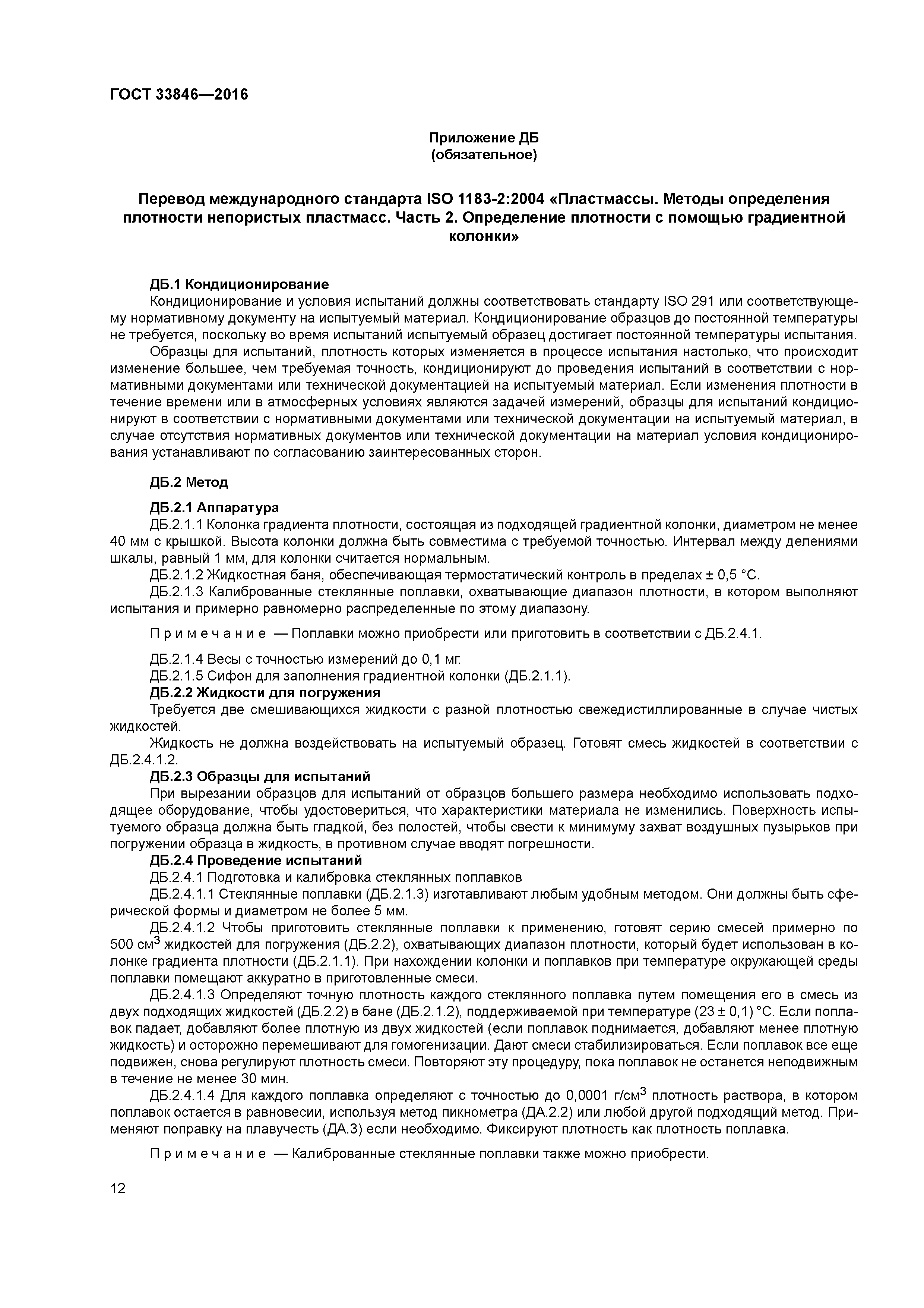 ГОСТ 33846-2016