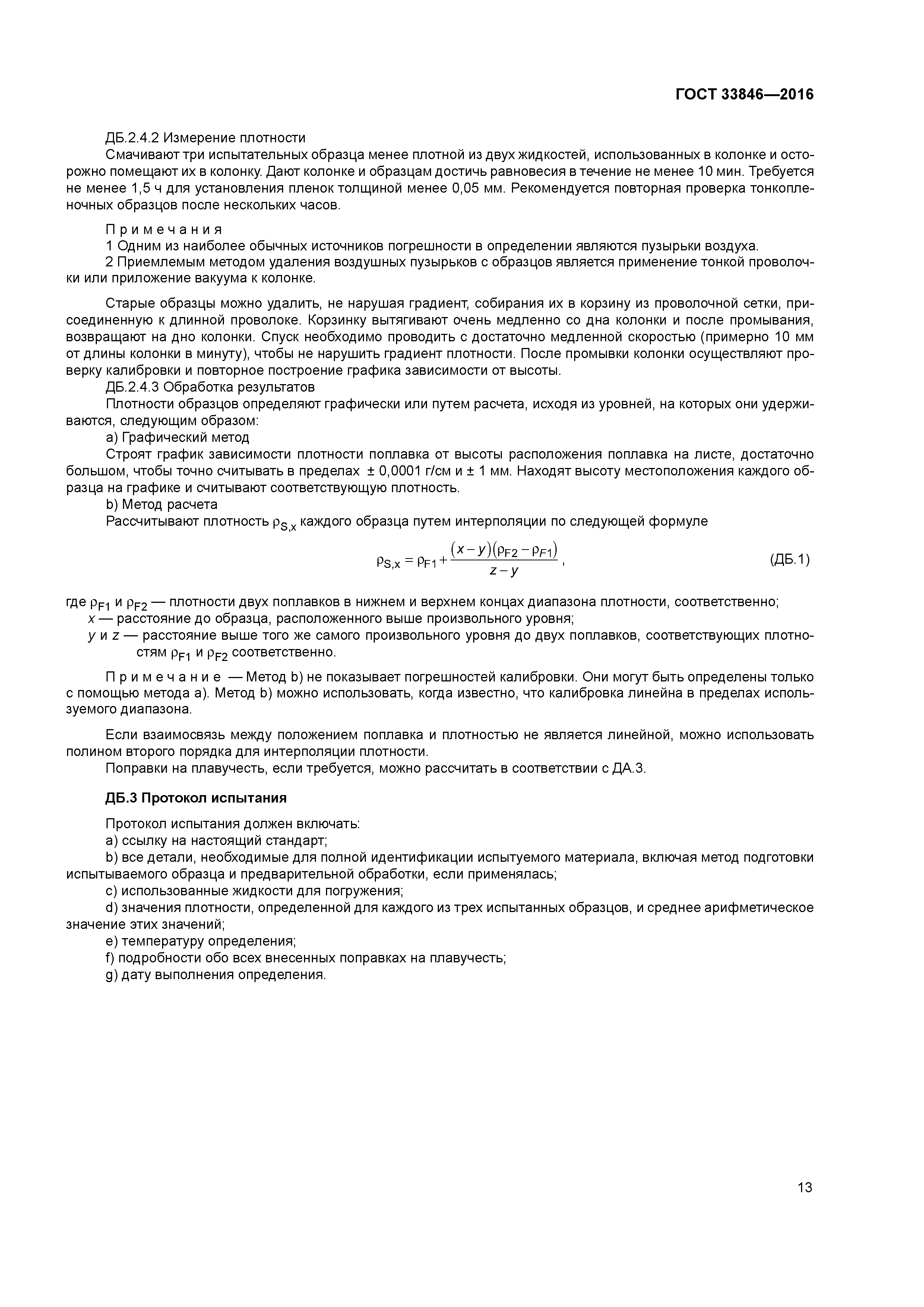 ГОСТ 33846-2016