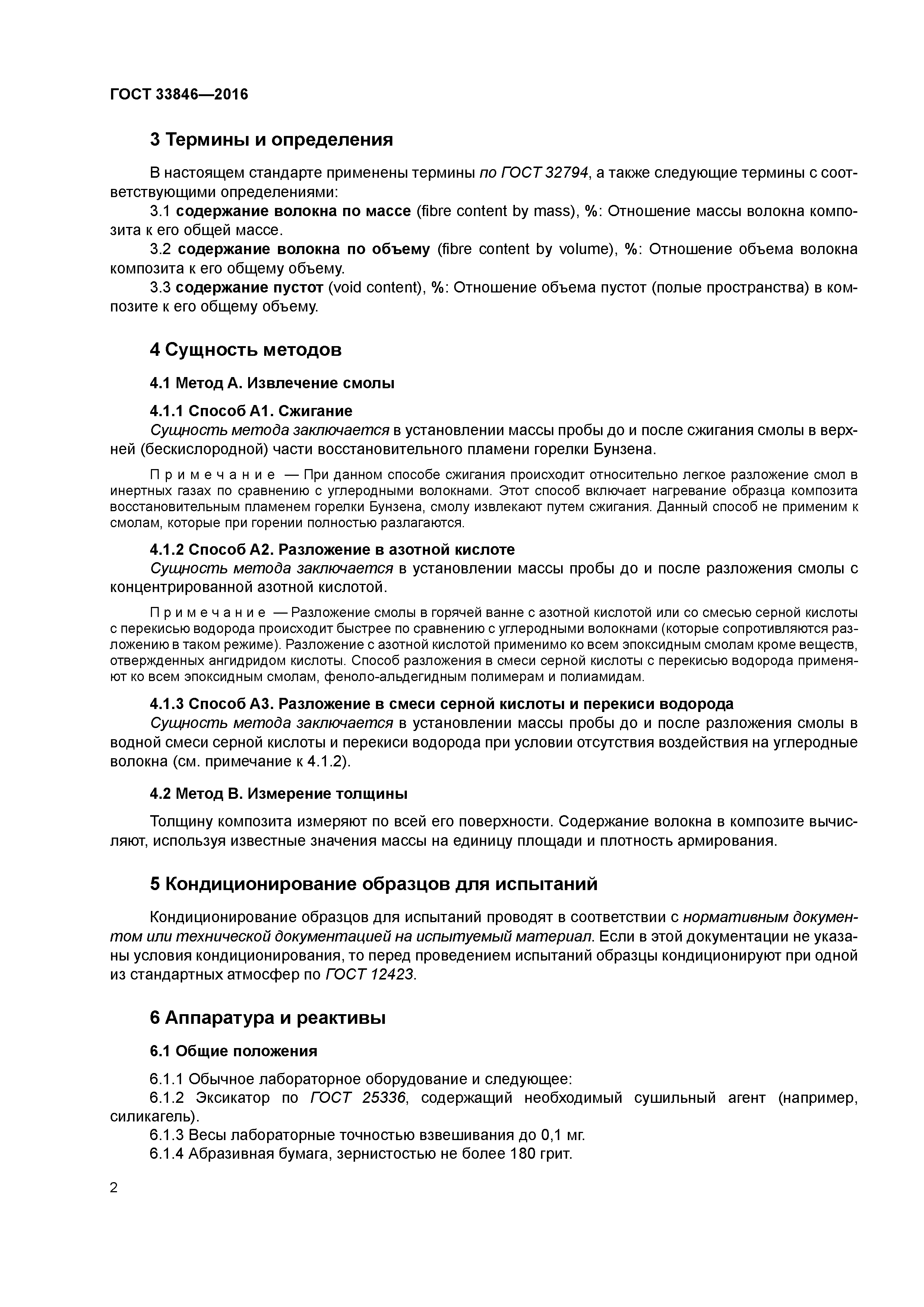 ГОСТ 33846-2016