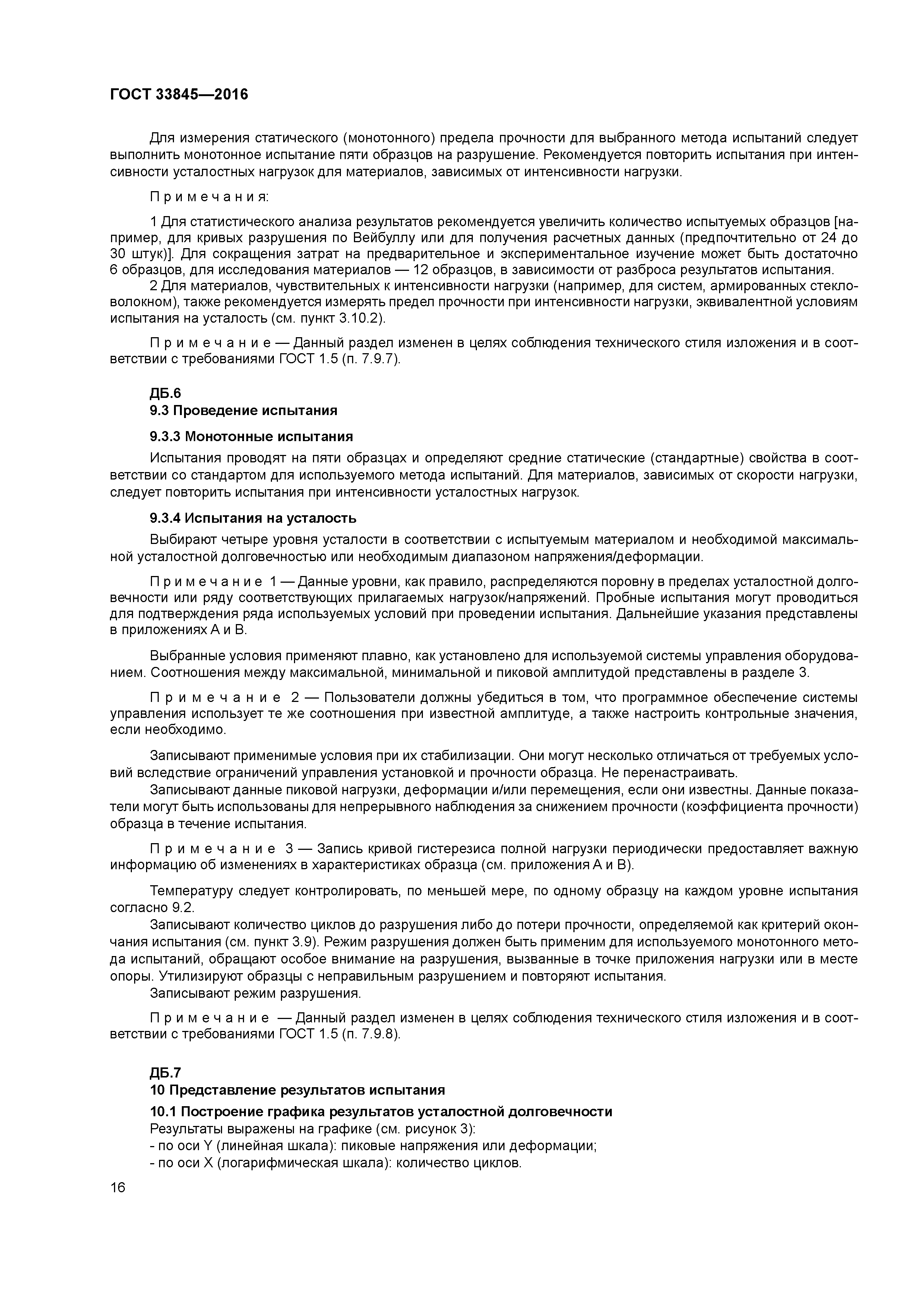 ГОСТ 33845-2016