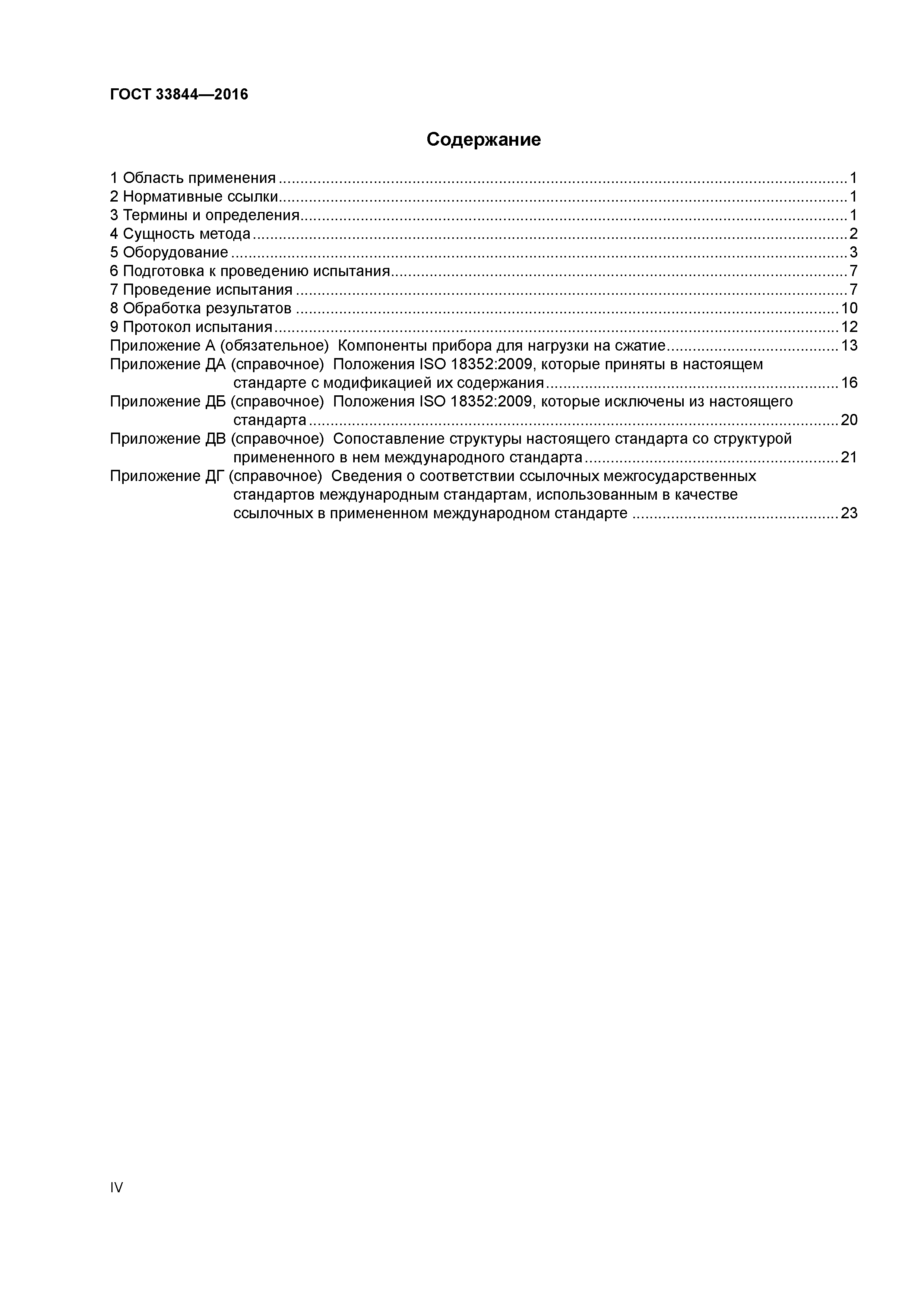ГОСТ 33844-2016