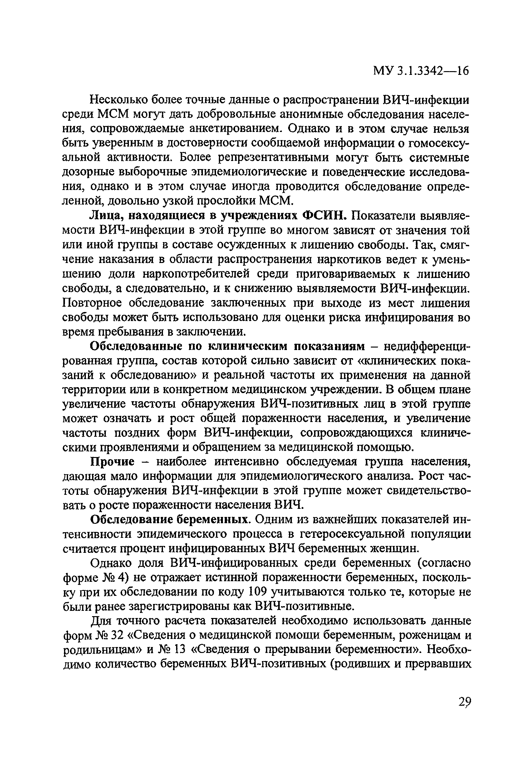 МУ 3.1.3342-16