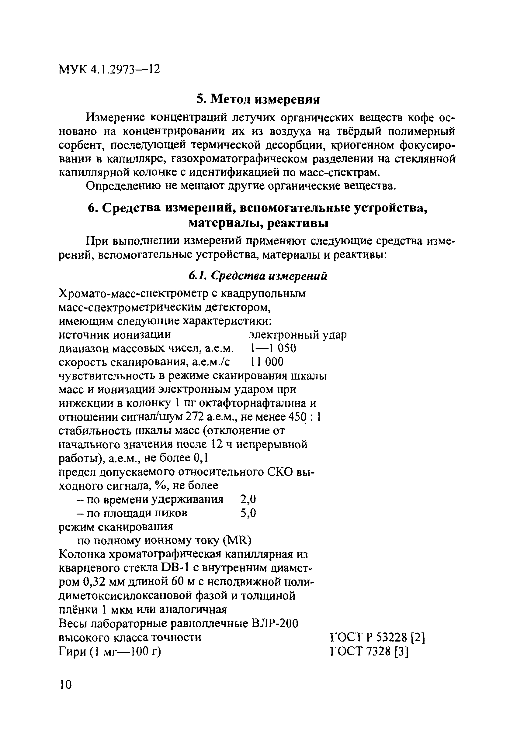 МУК 4.1.2973-12