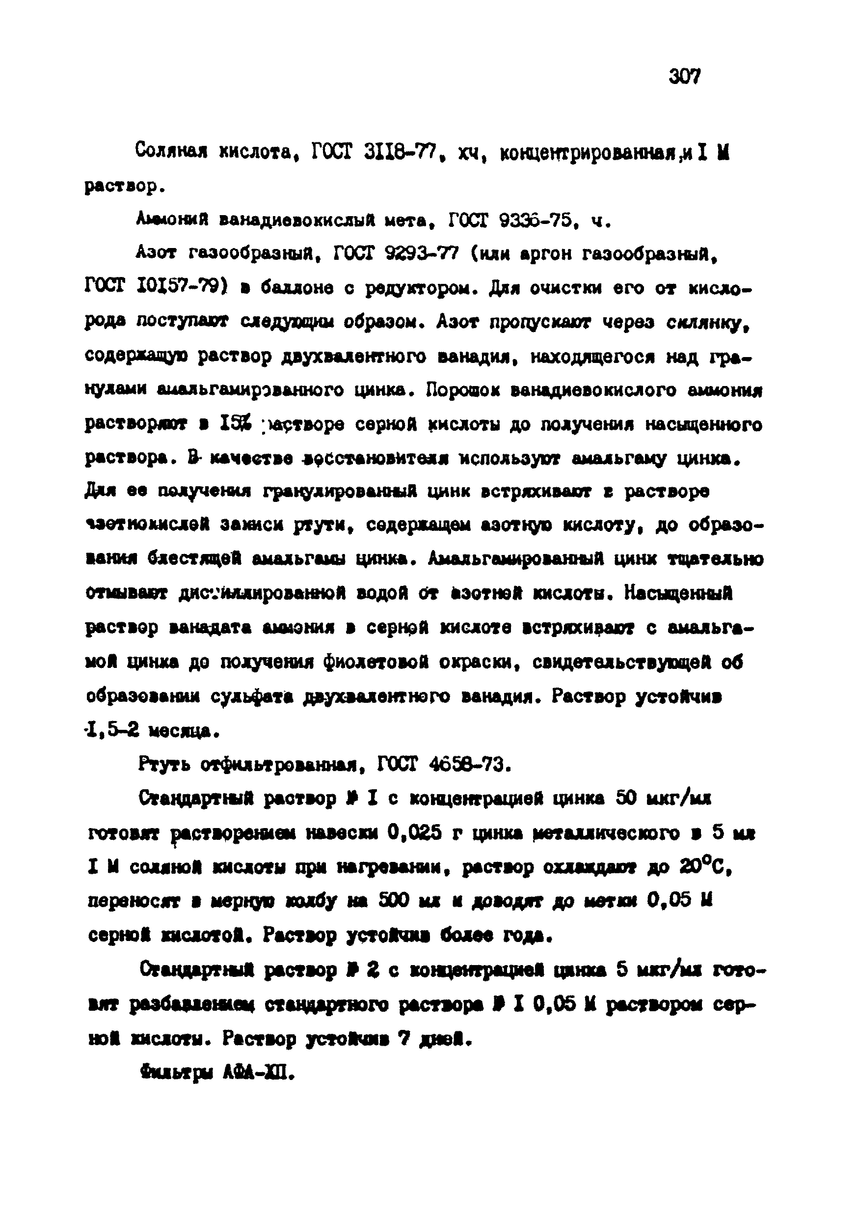 МУ 4782-88