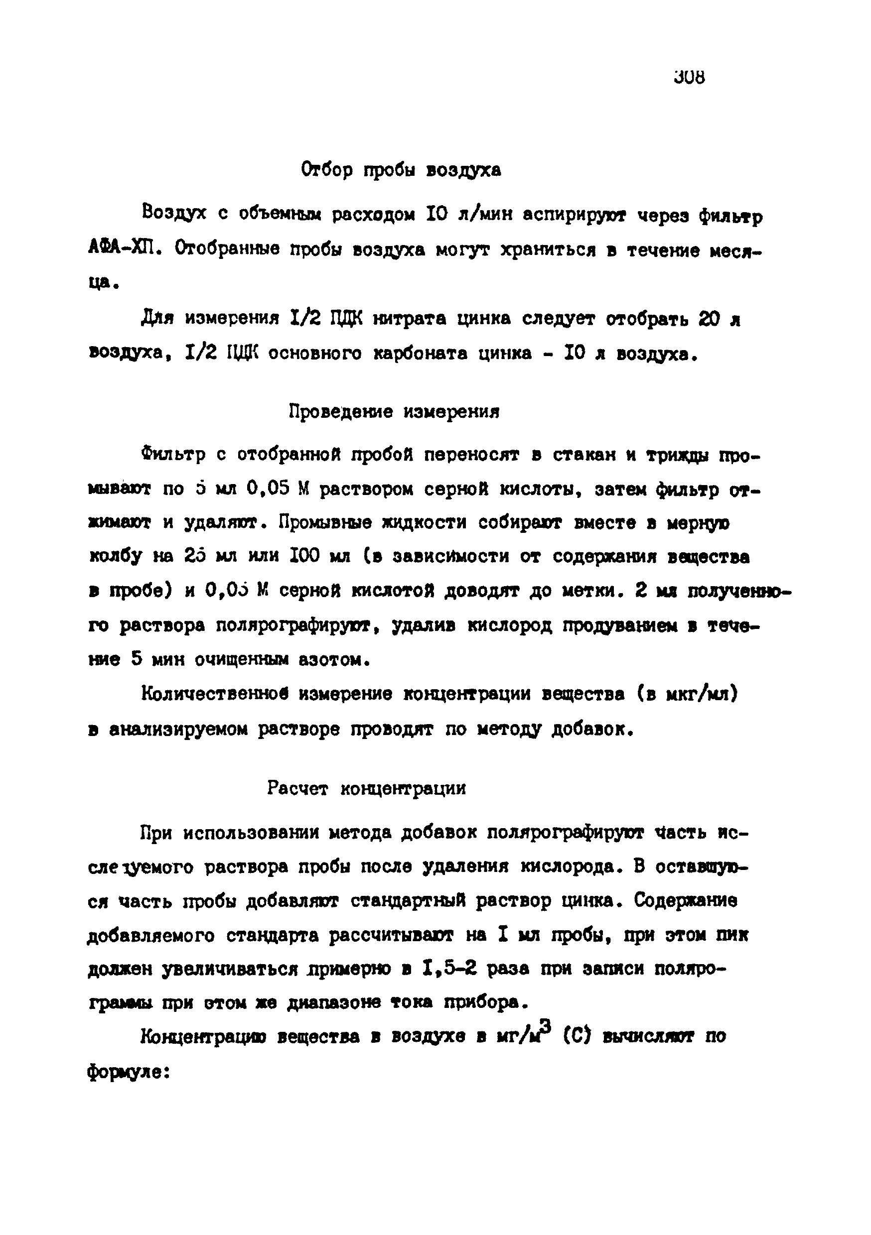 МУ 4782-88