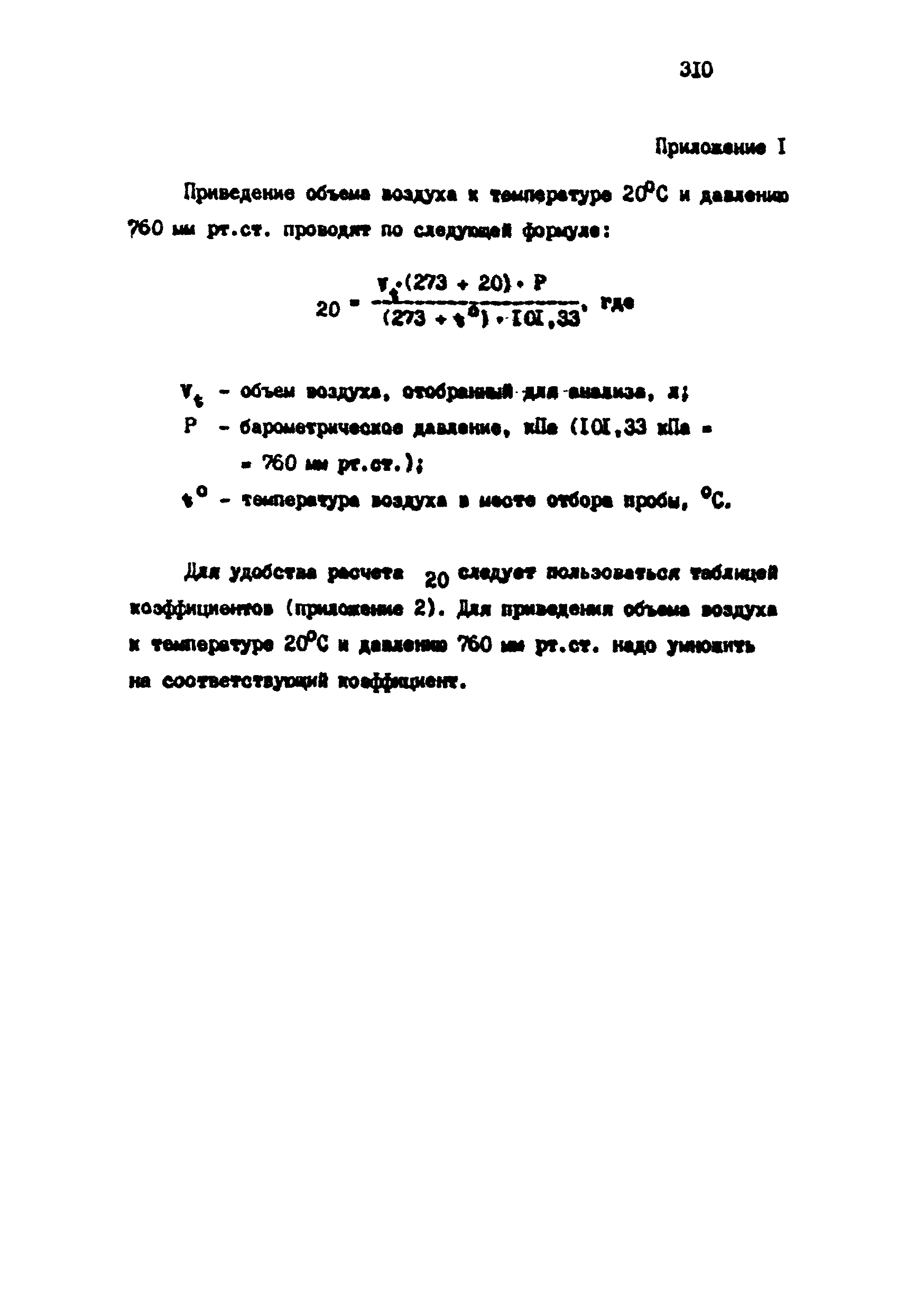 МУ 4782-88