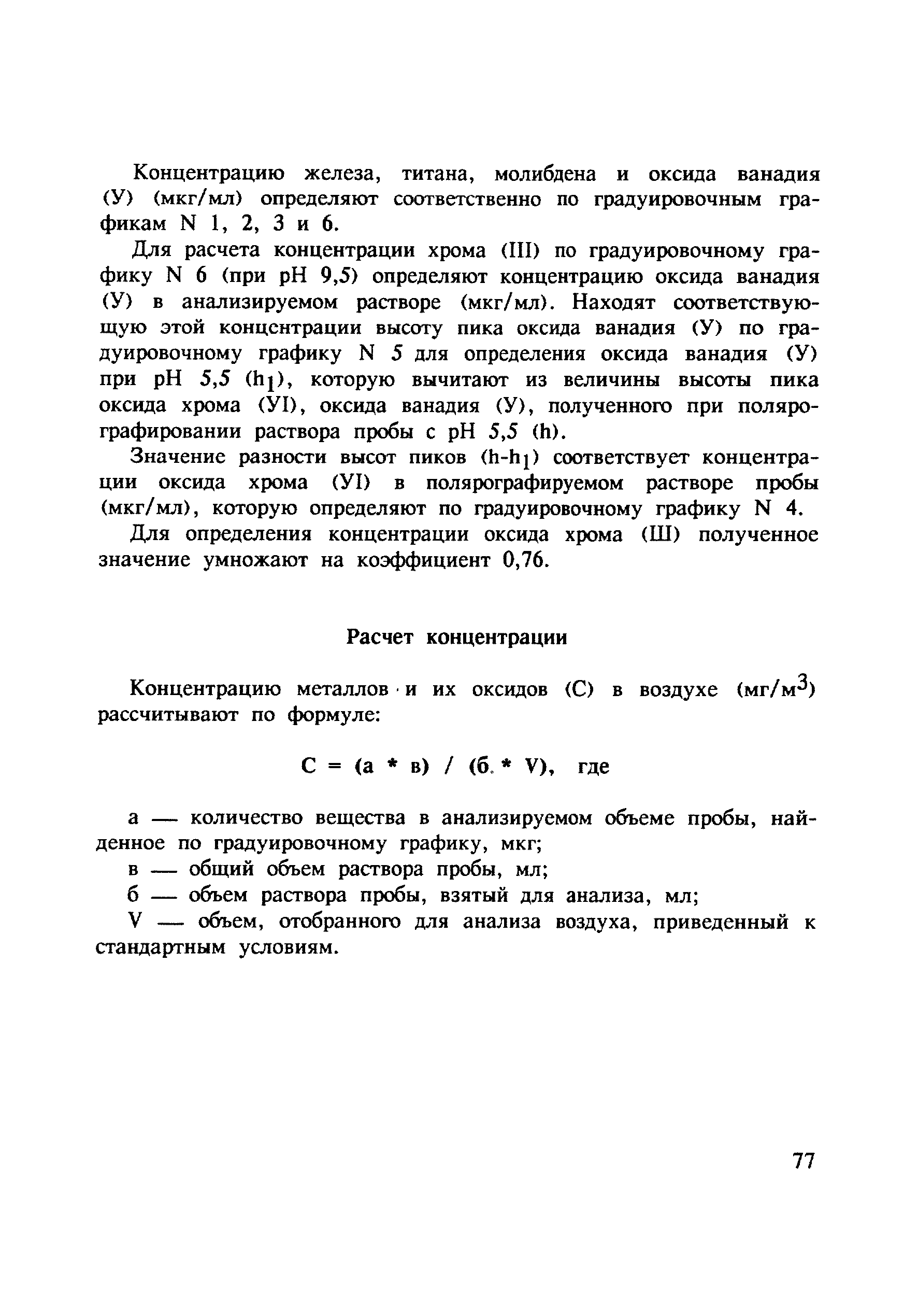 МУ 4796-88