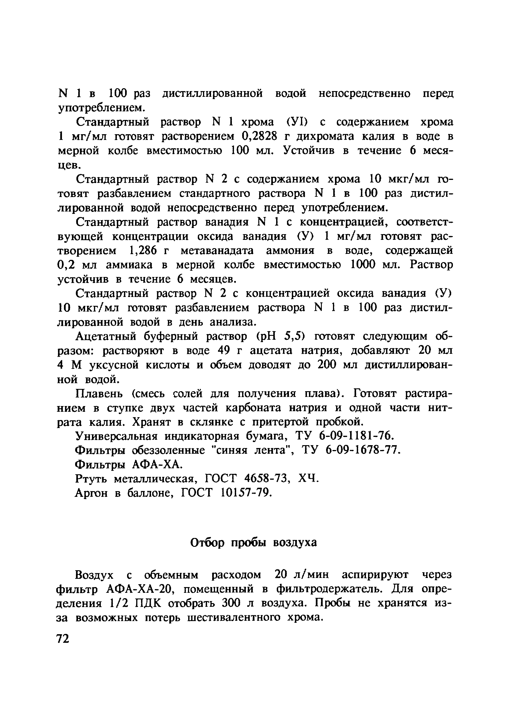 МУ 4796-88