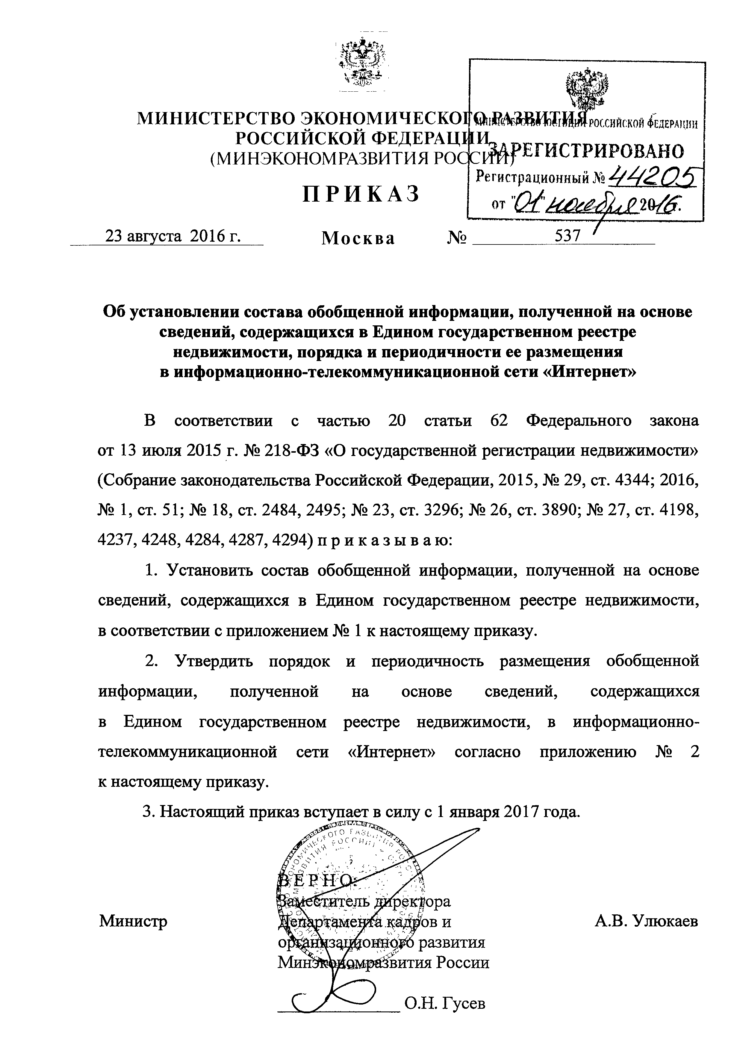 Приказ 537