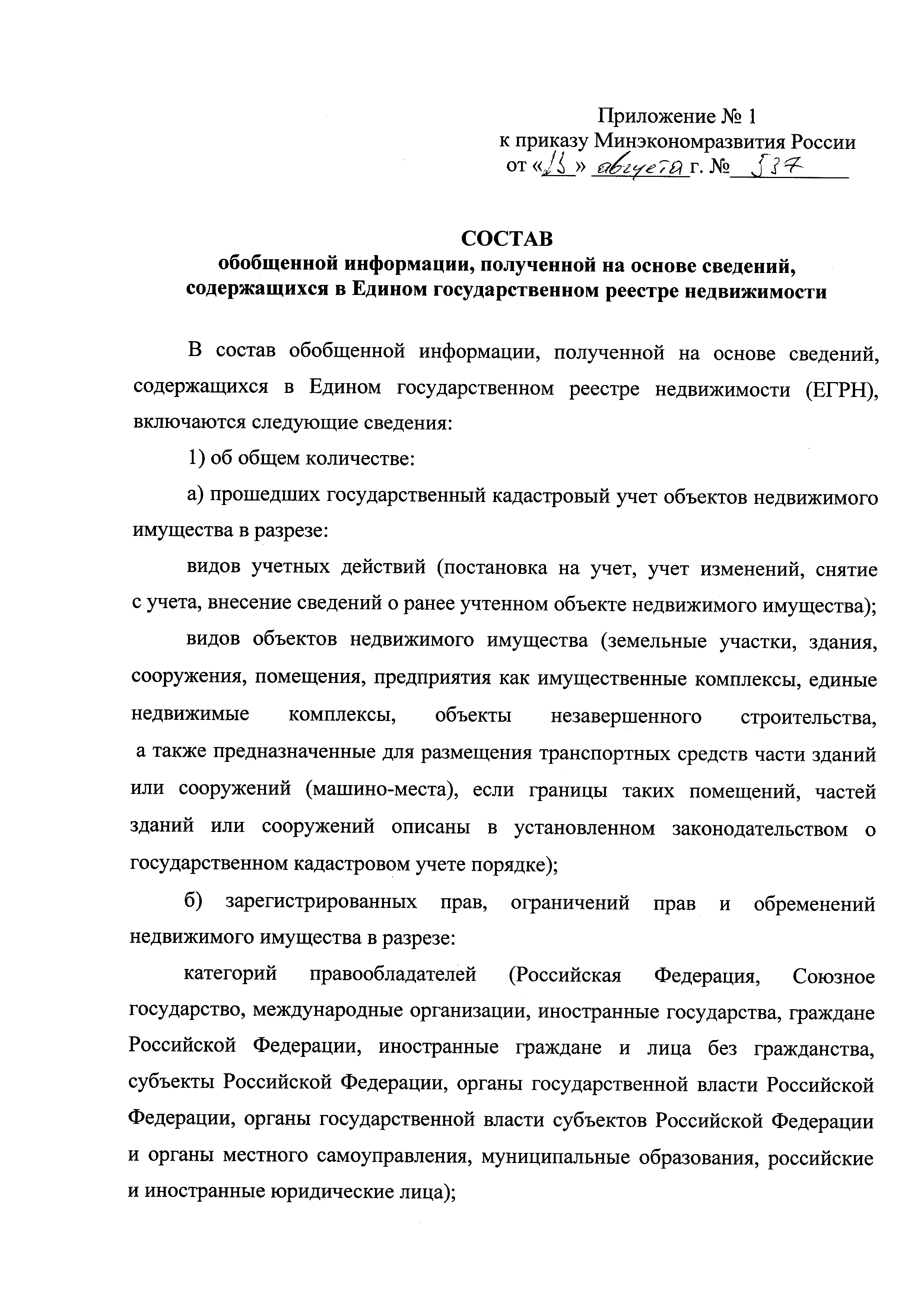 Приказ 537