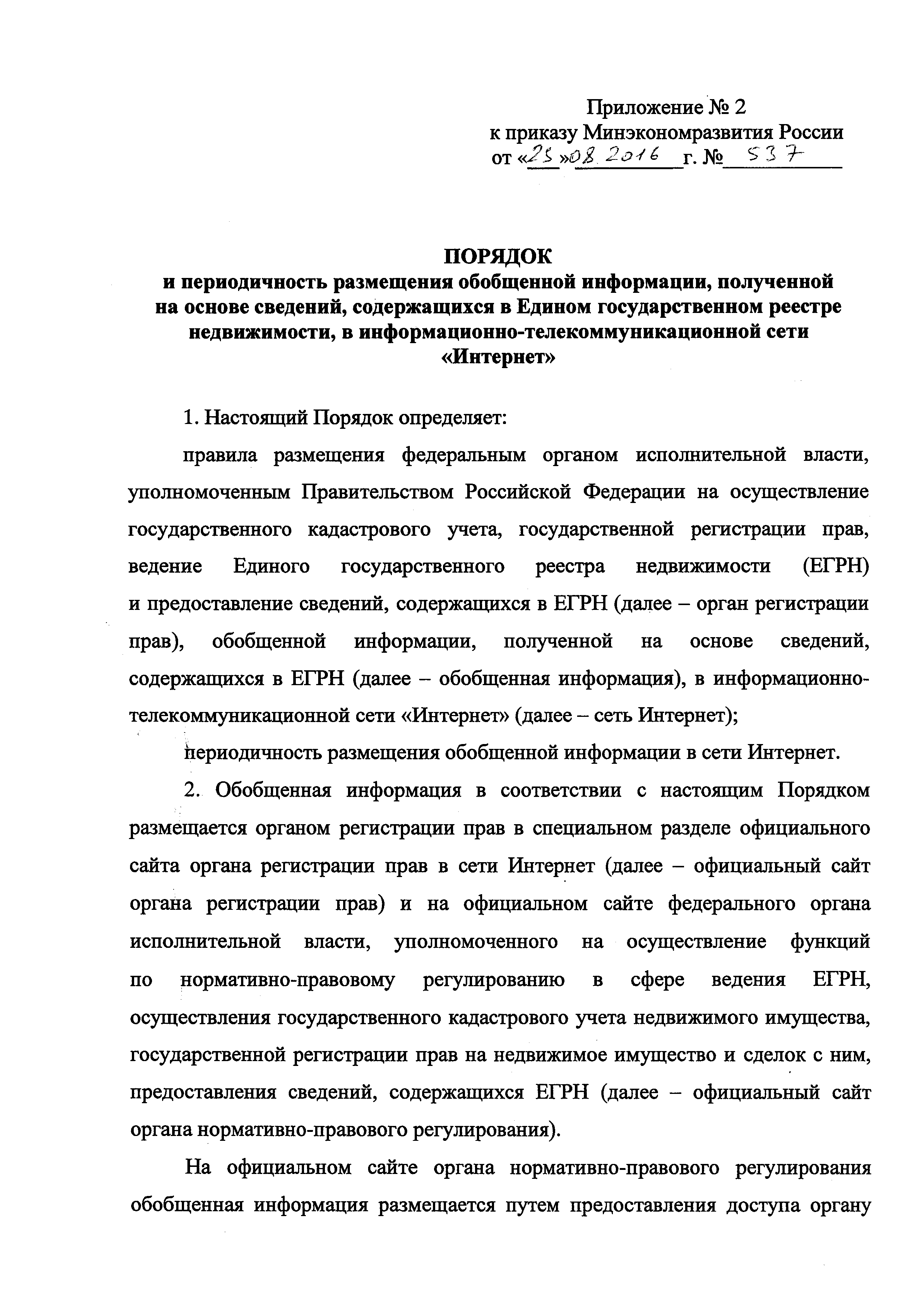 Приказ 537