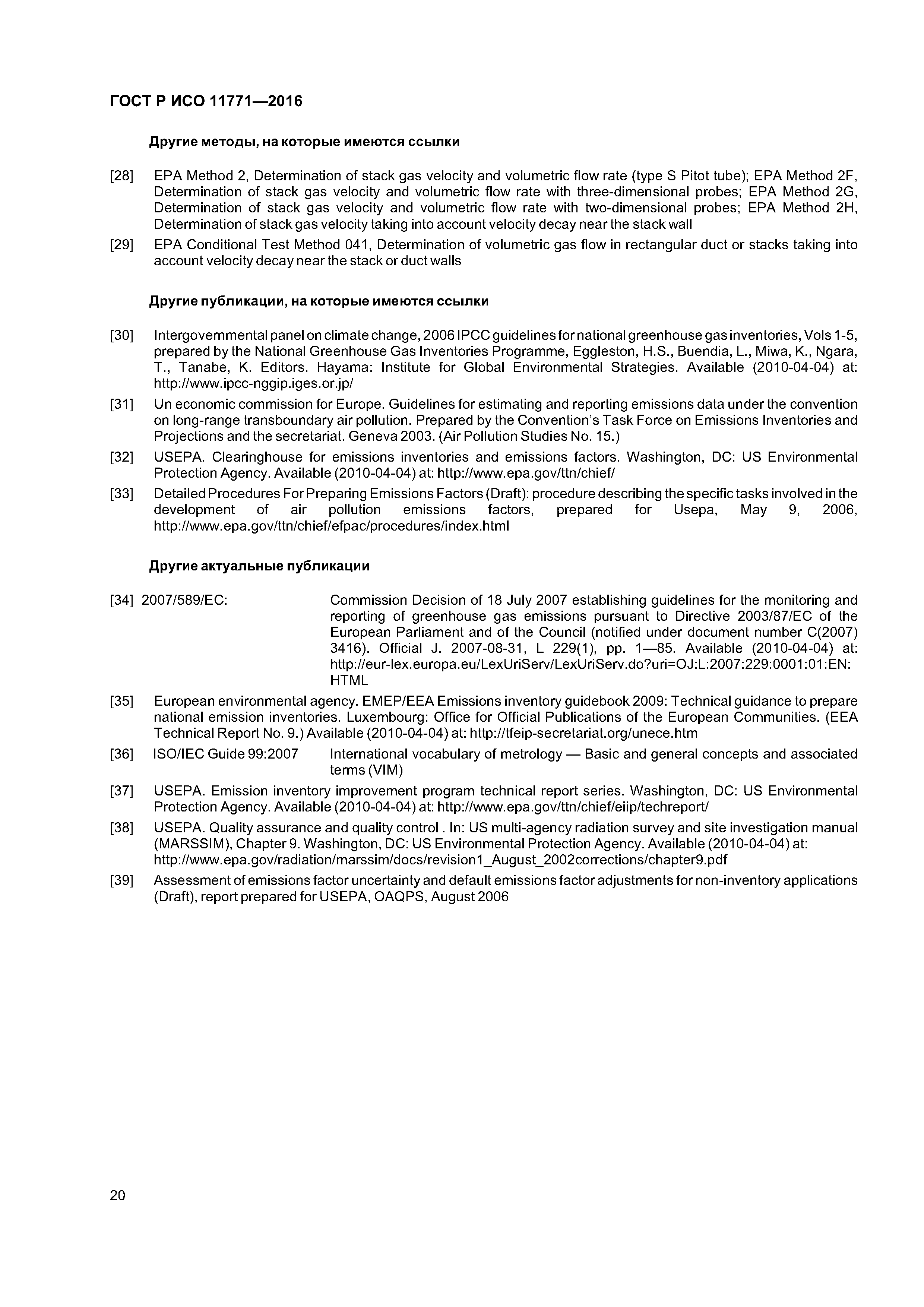 ГОСТ Р ИСО 11771-2016