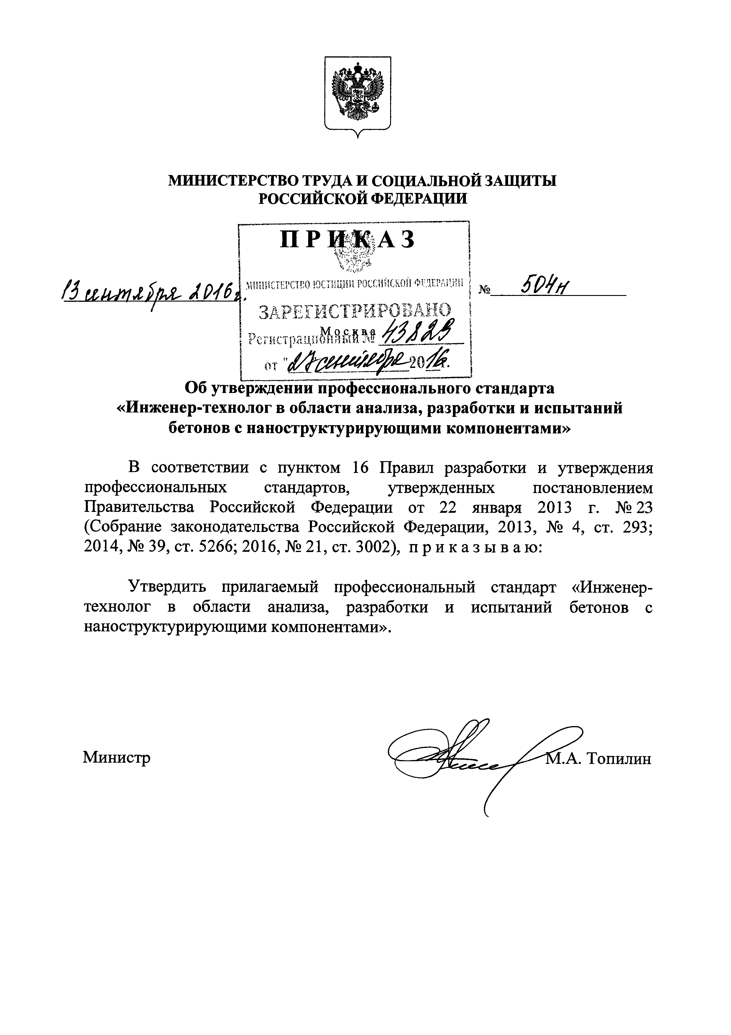 Приказ 504н