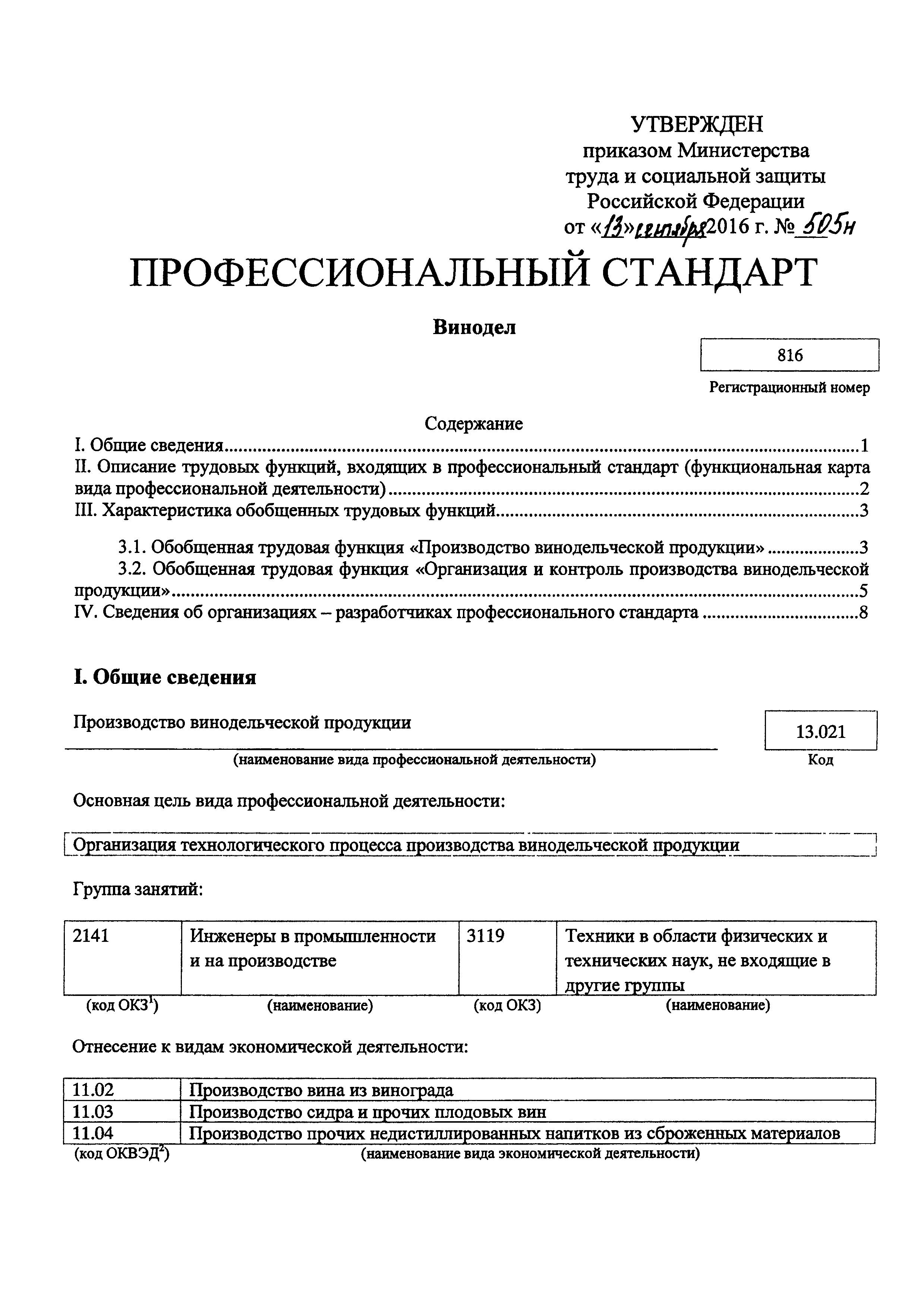 Приказ 505н