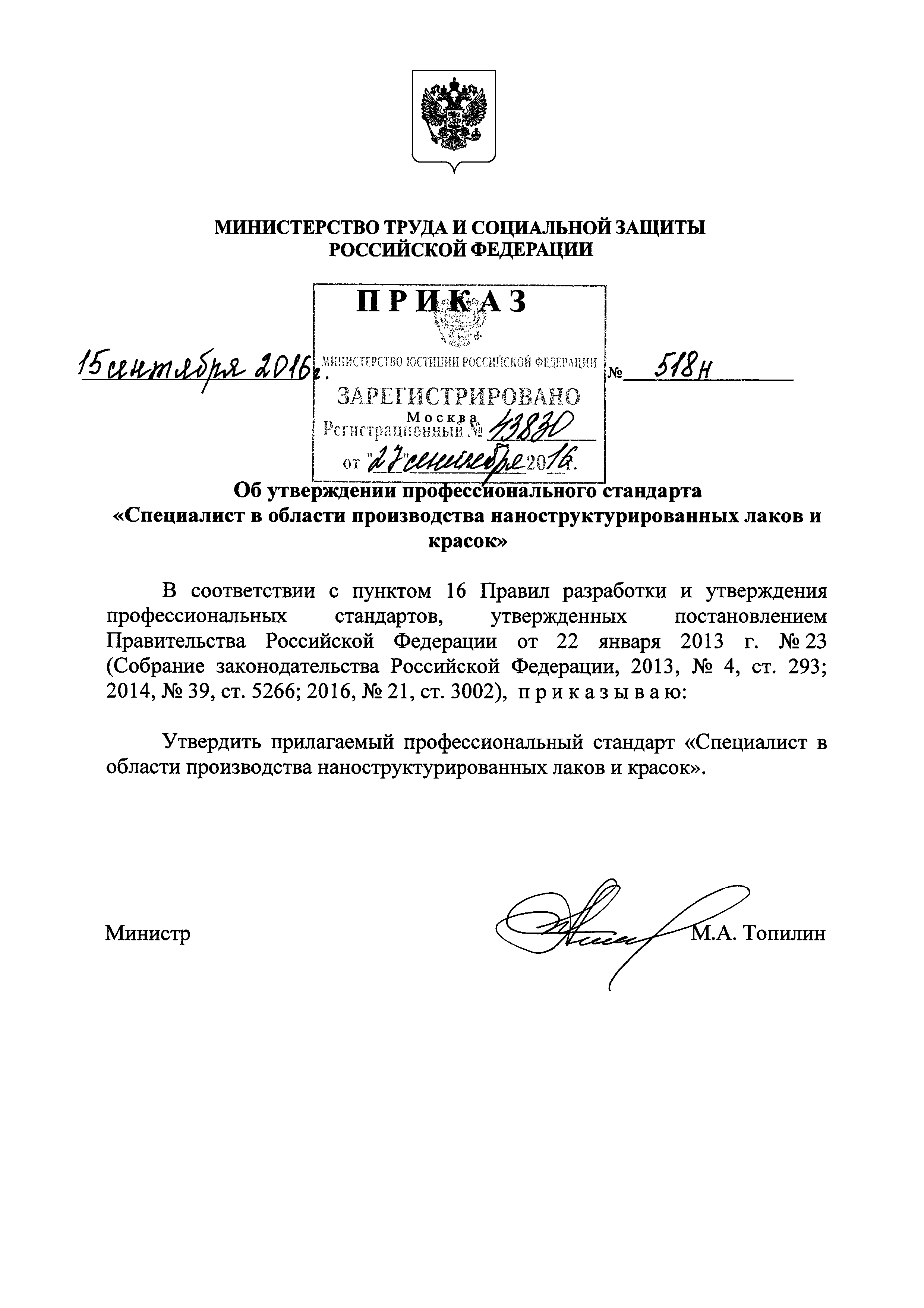 Приказ 518н