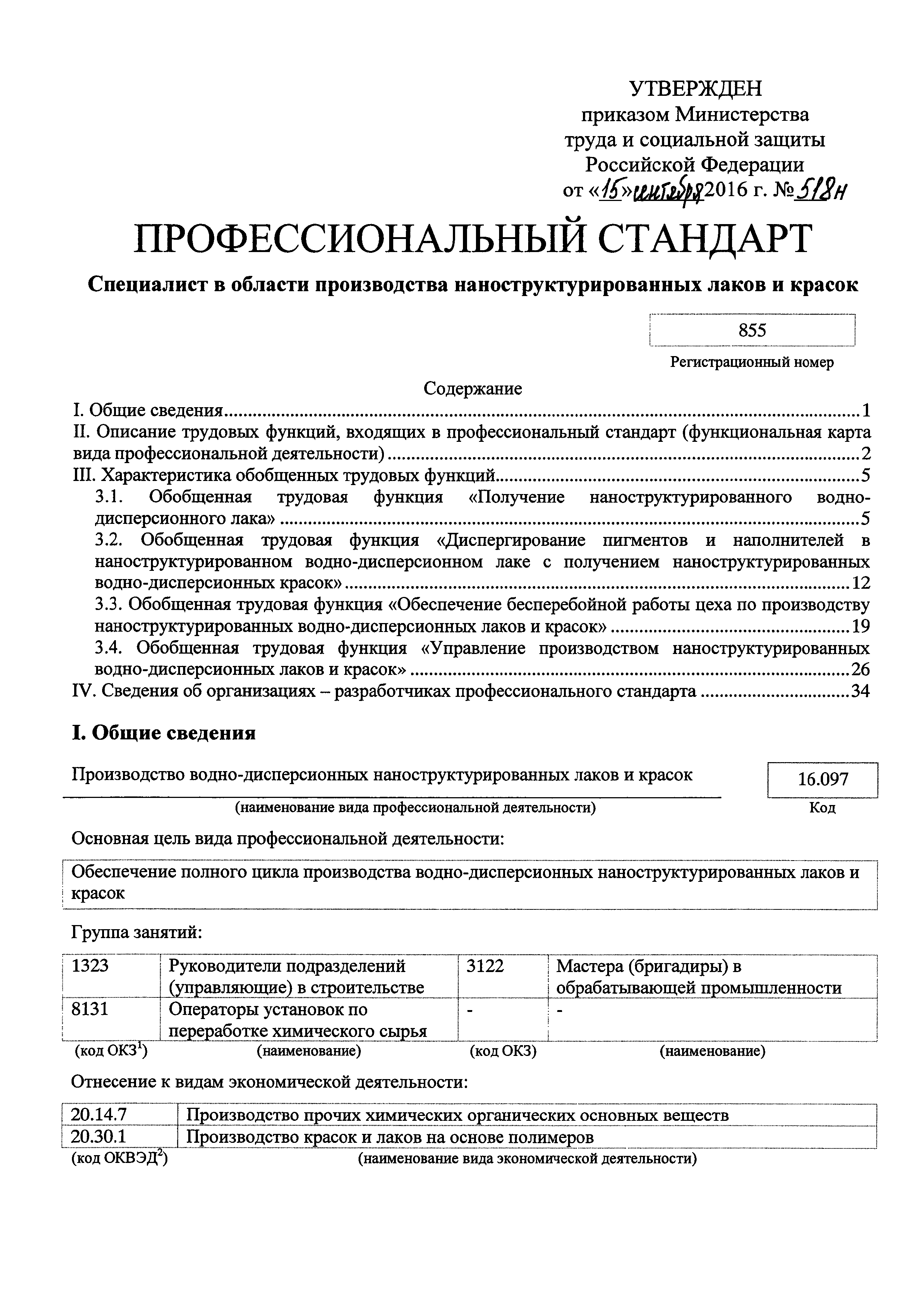 Приказ 518н