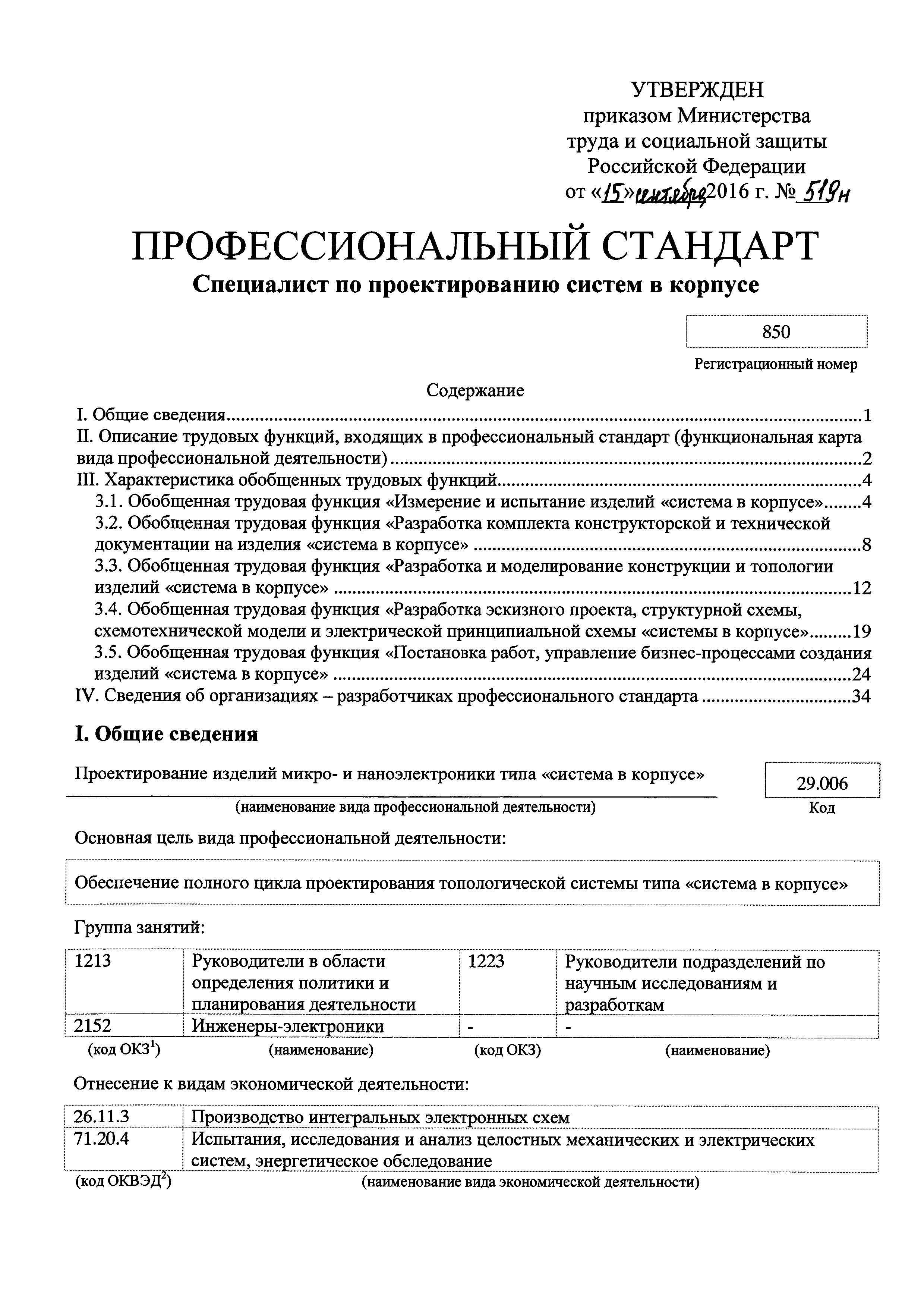 Приказ 519н