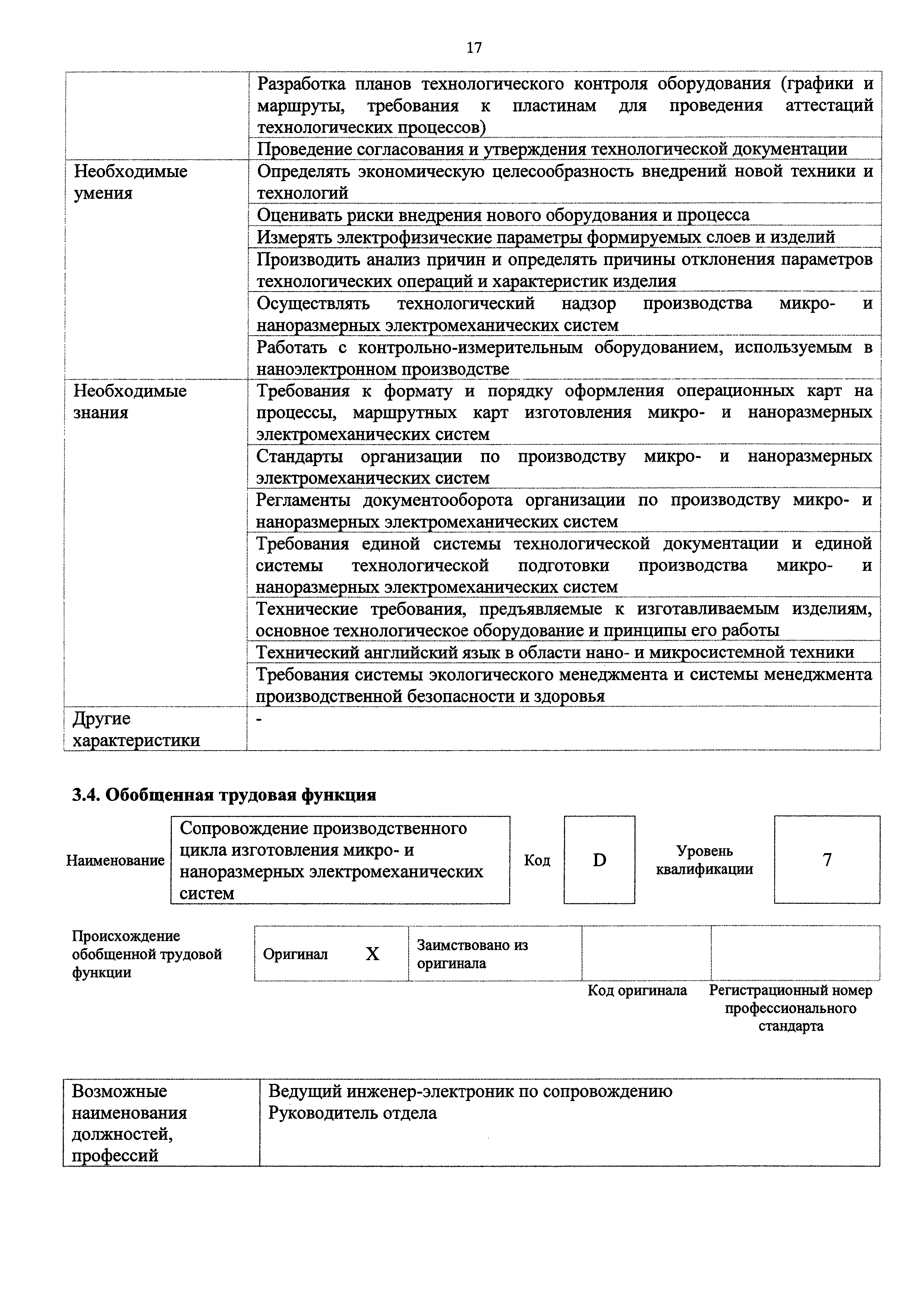 Приказ 520н