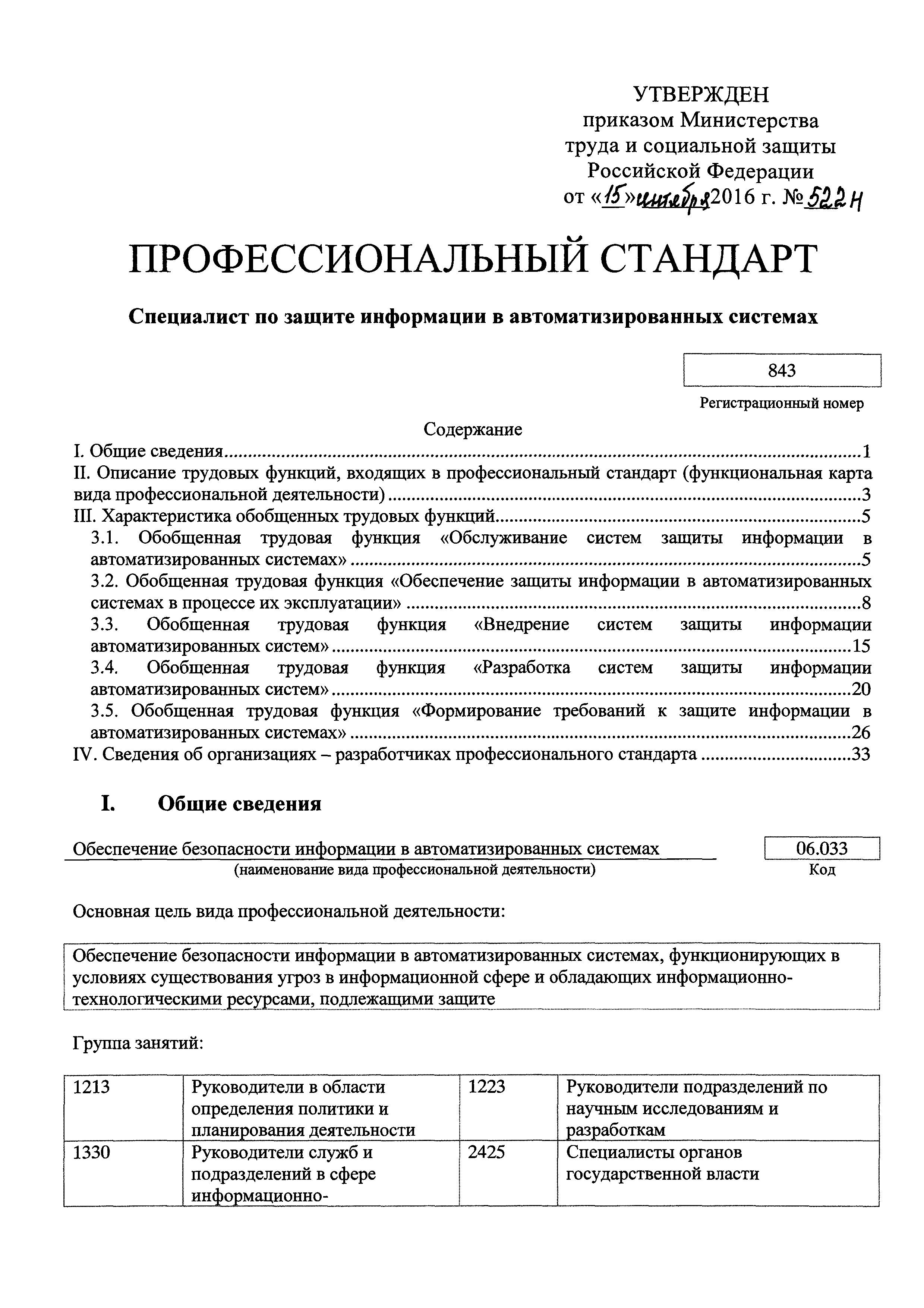 Приказ 522н