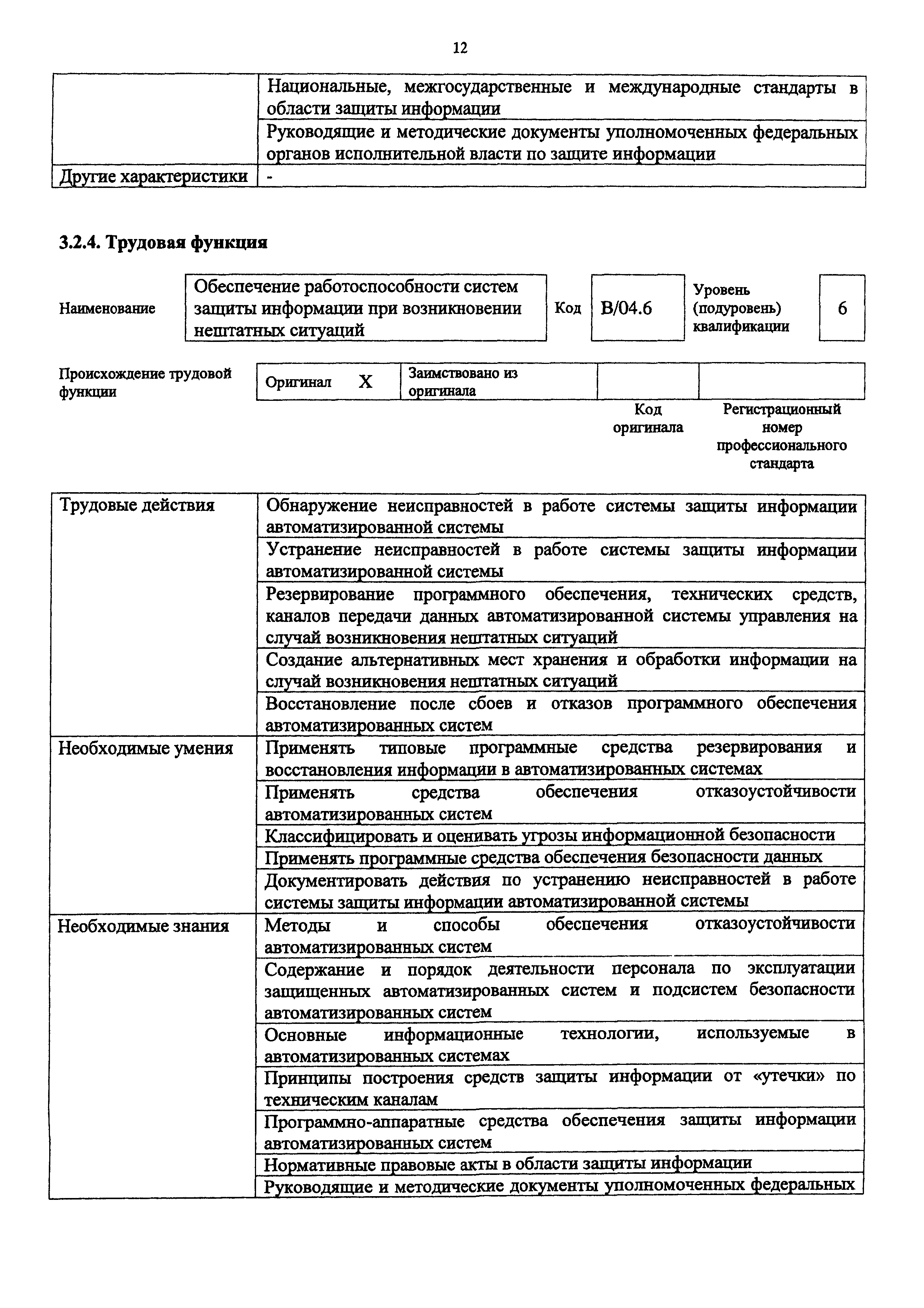 Приказ 522н