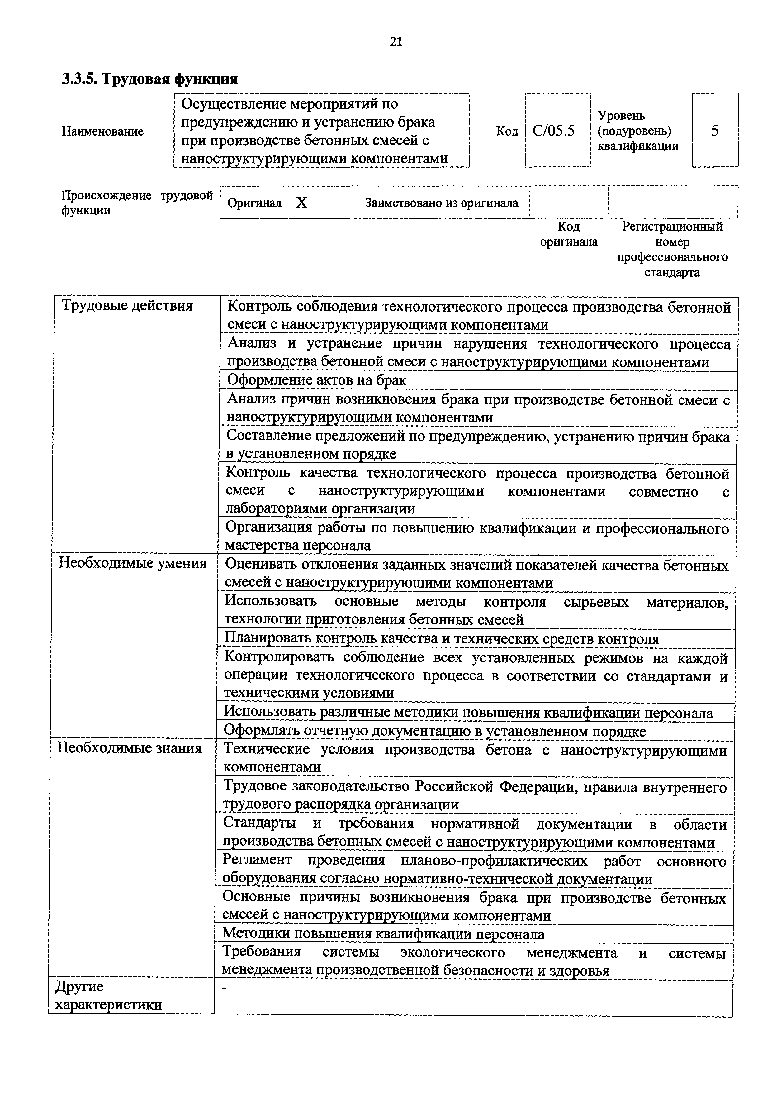 Приказ 529н