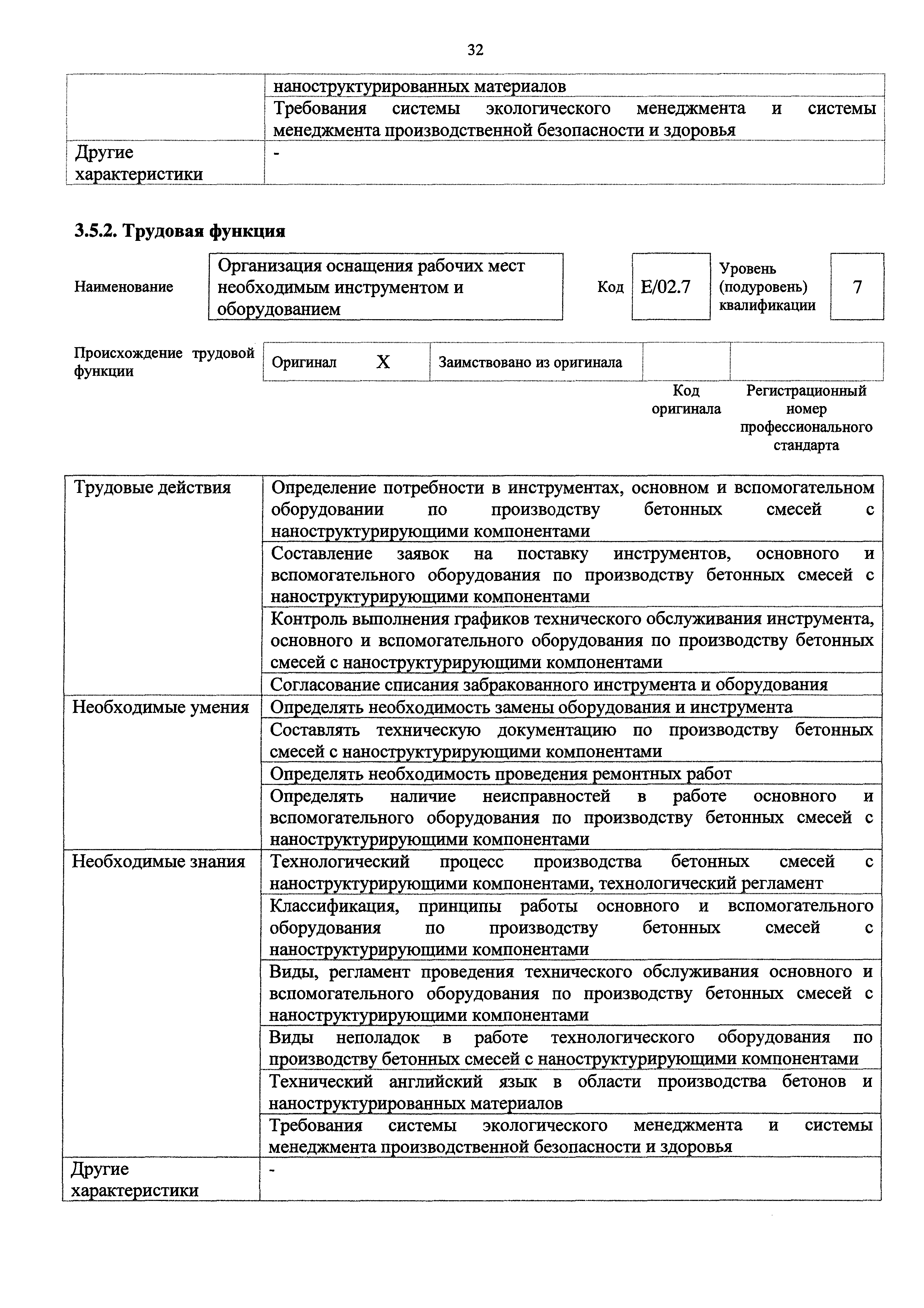 Приказ 529н