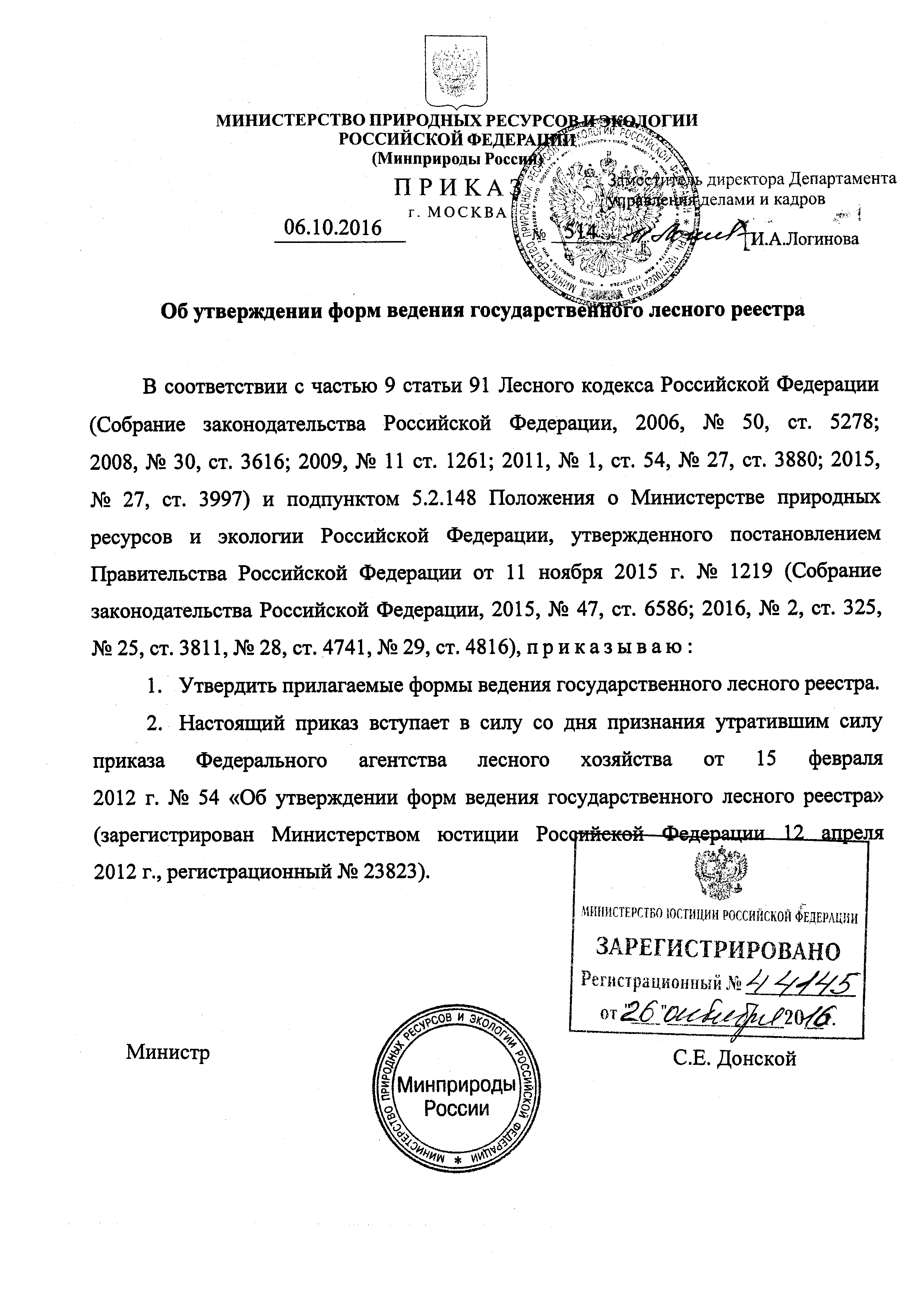 Приказ 514