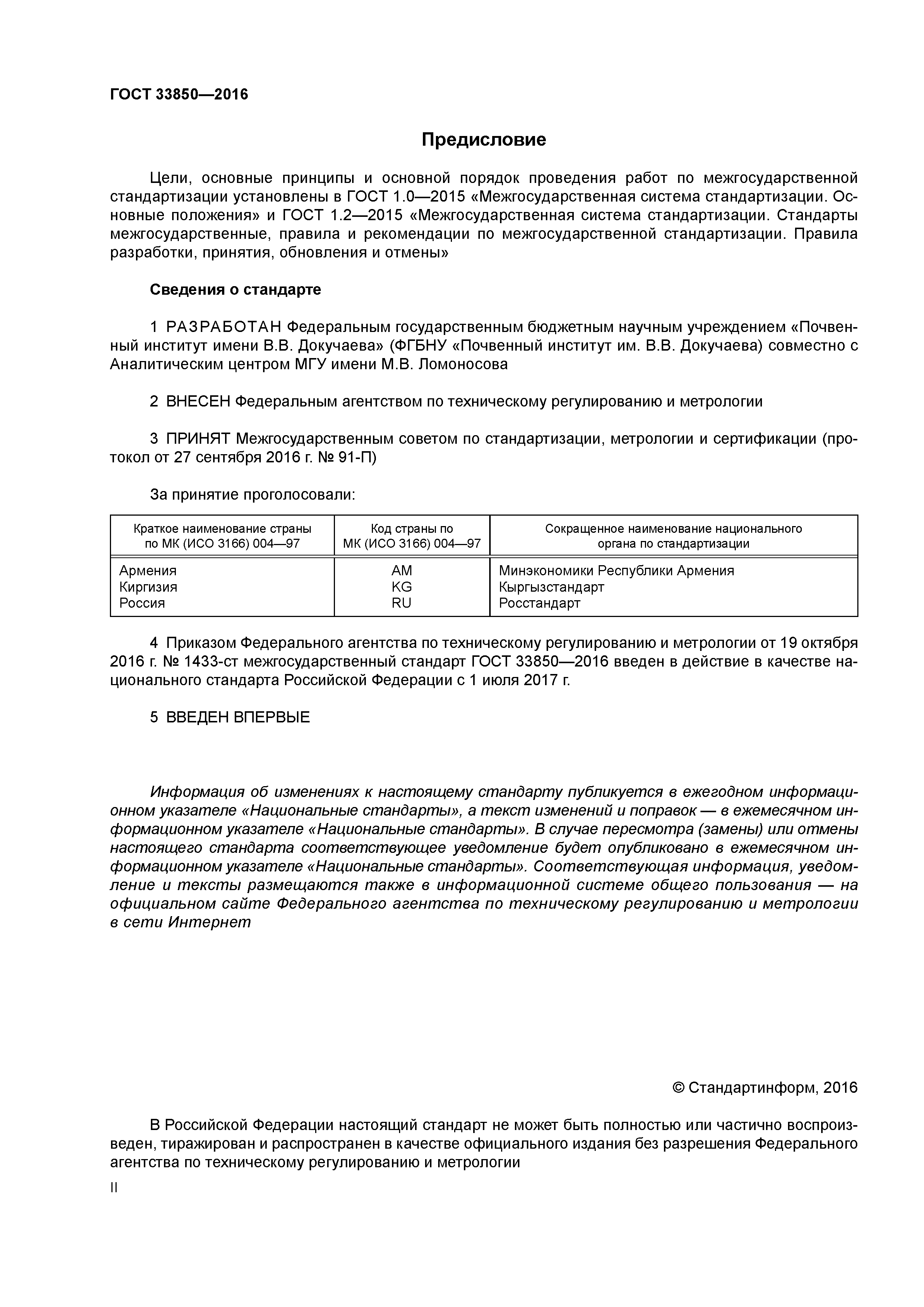 ГОСТ 33850-2016