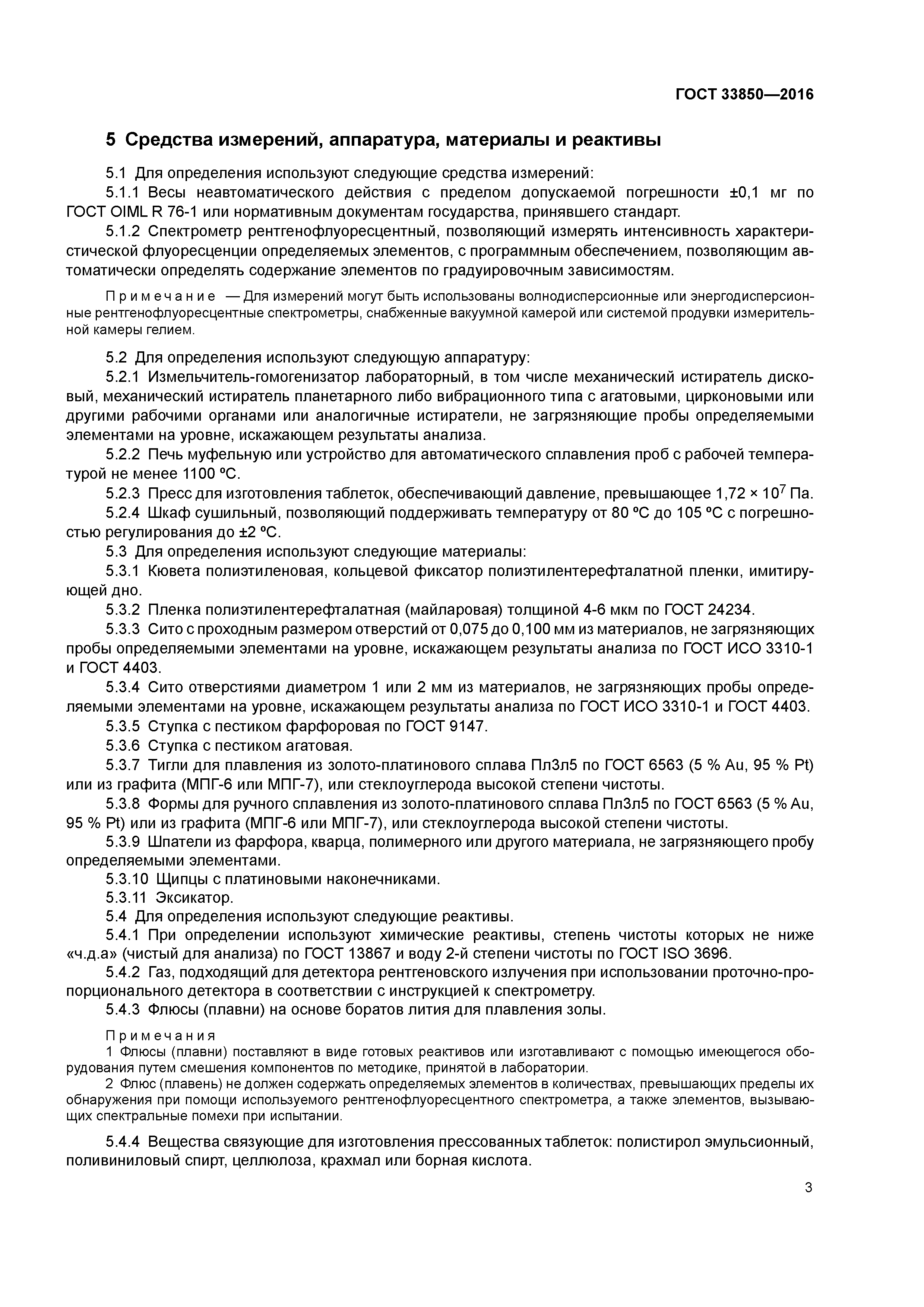 ГОСТ 33850-2016
