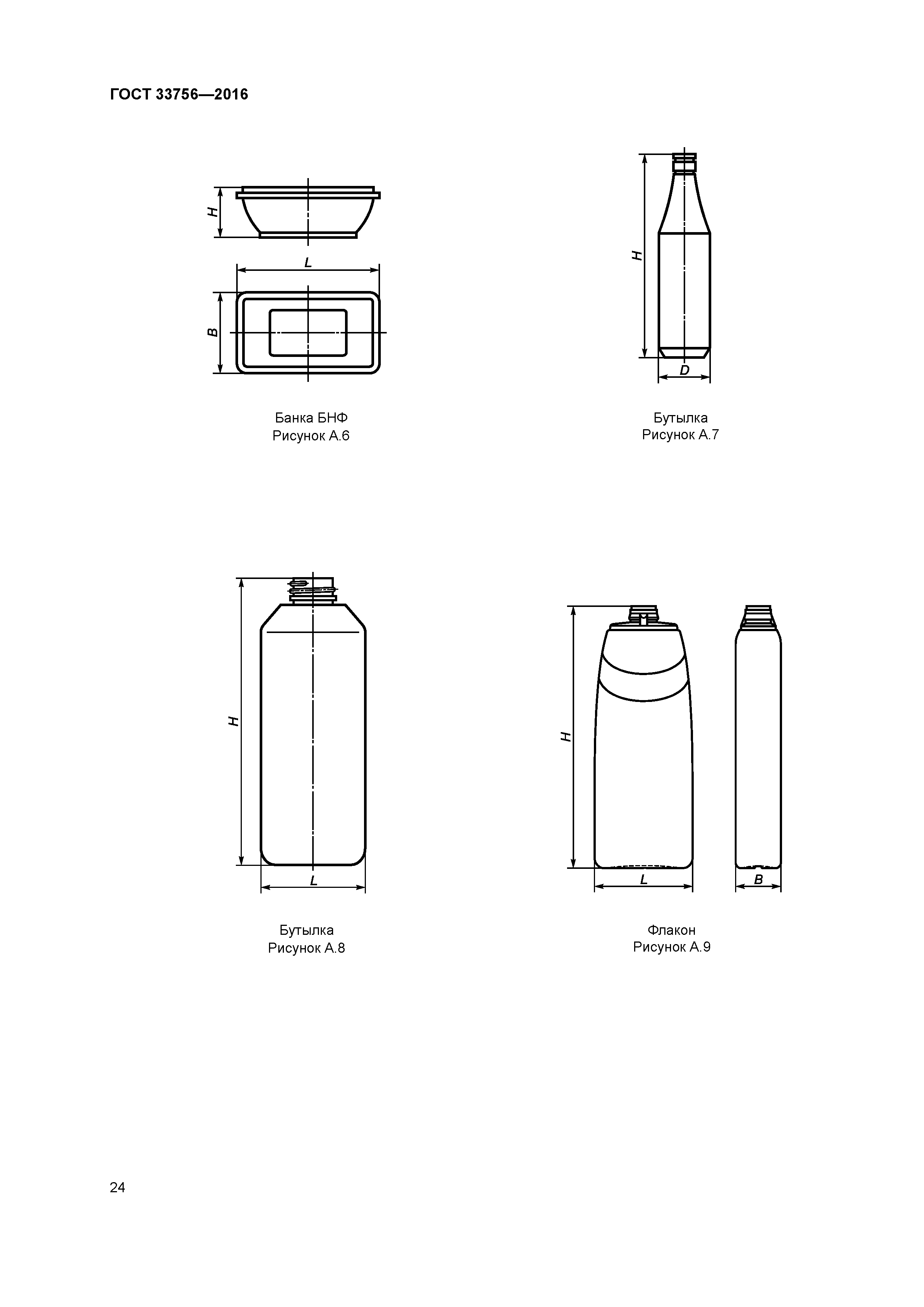 ГОСТ 33756-2016