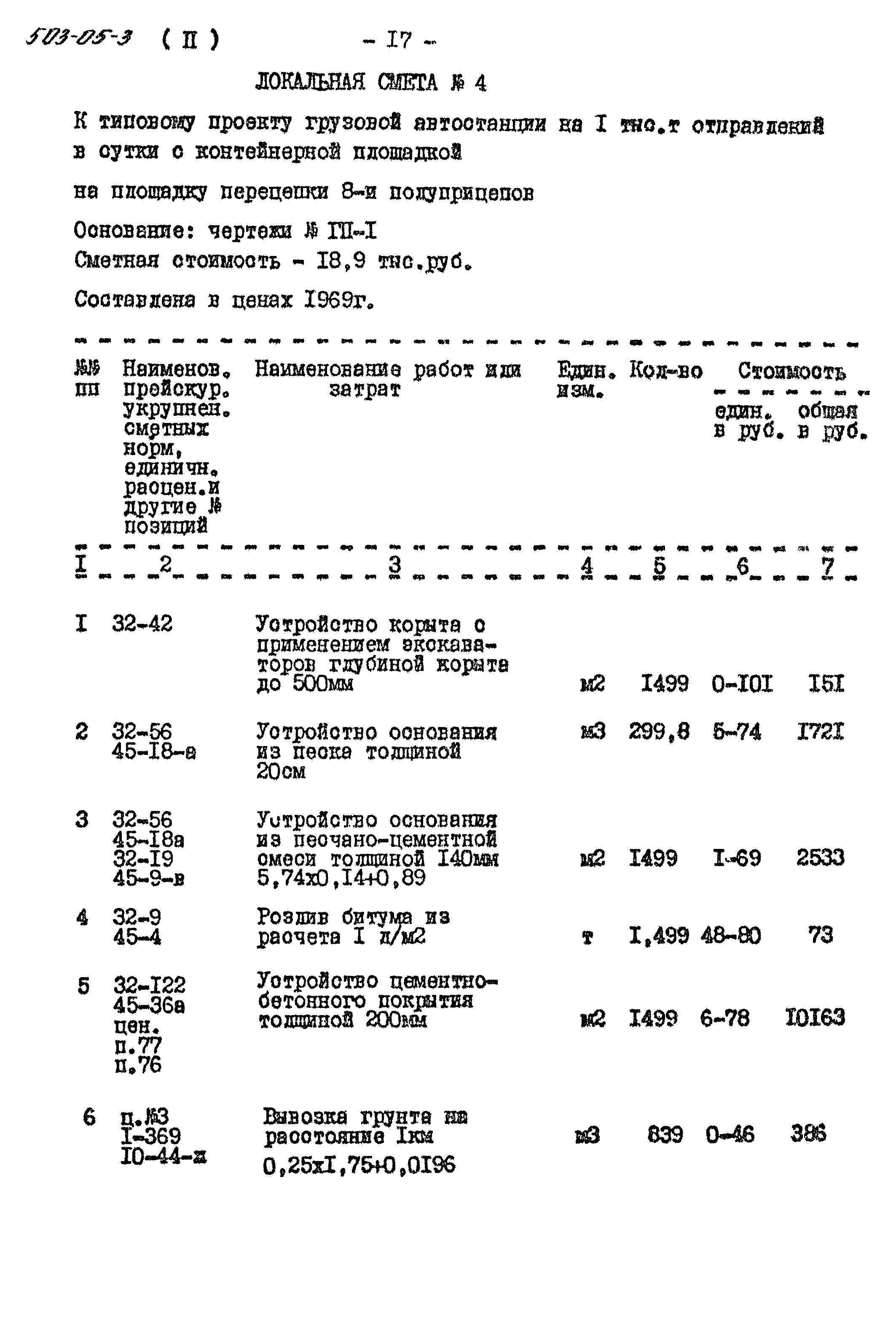 Типовые проектные решения 503-05-3