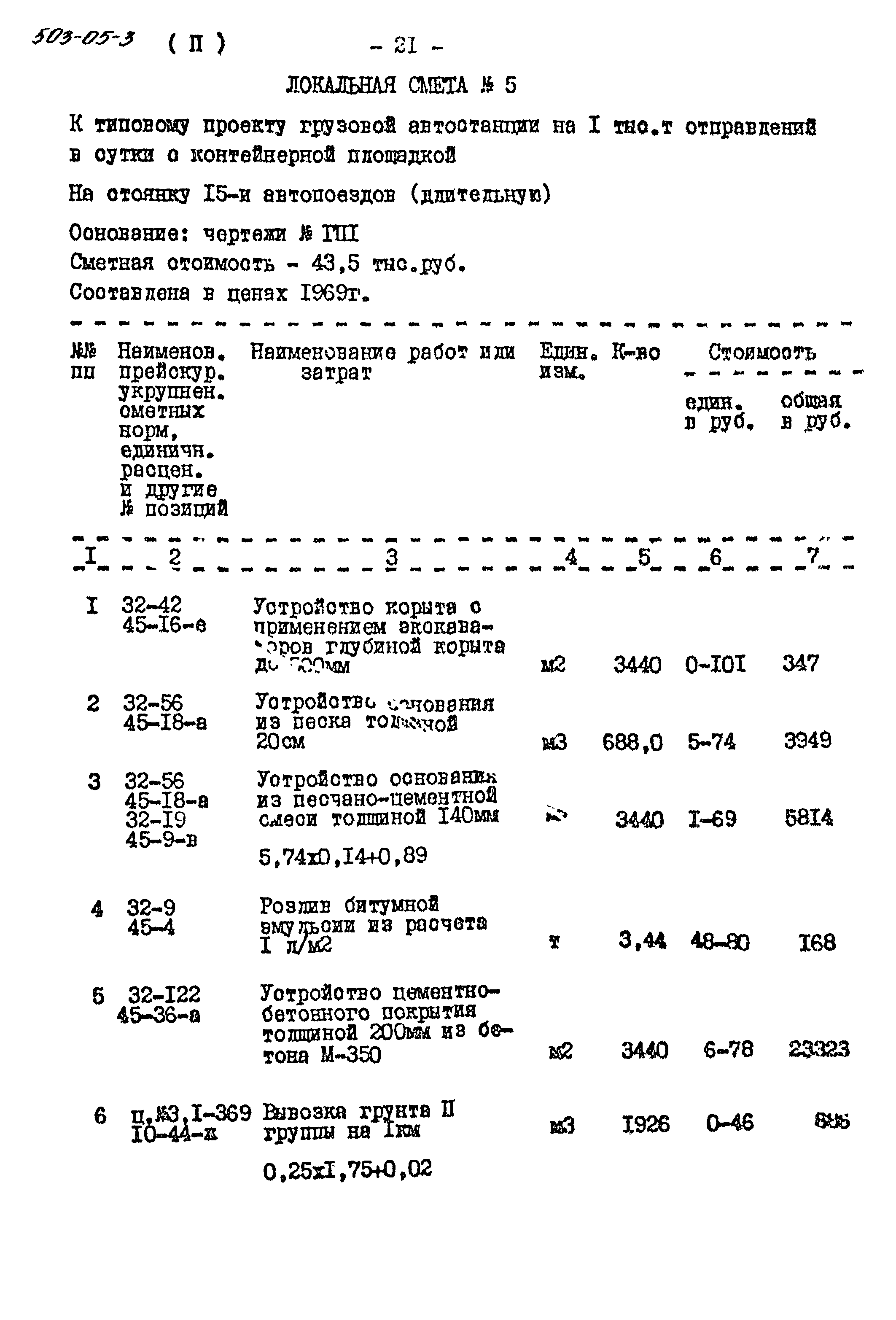 Типовые проектные решения 503-05-3