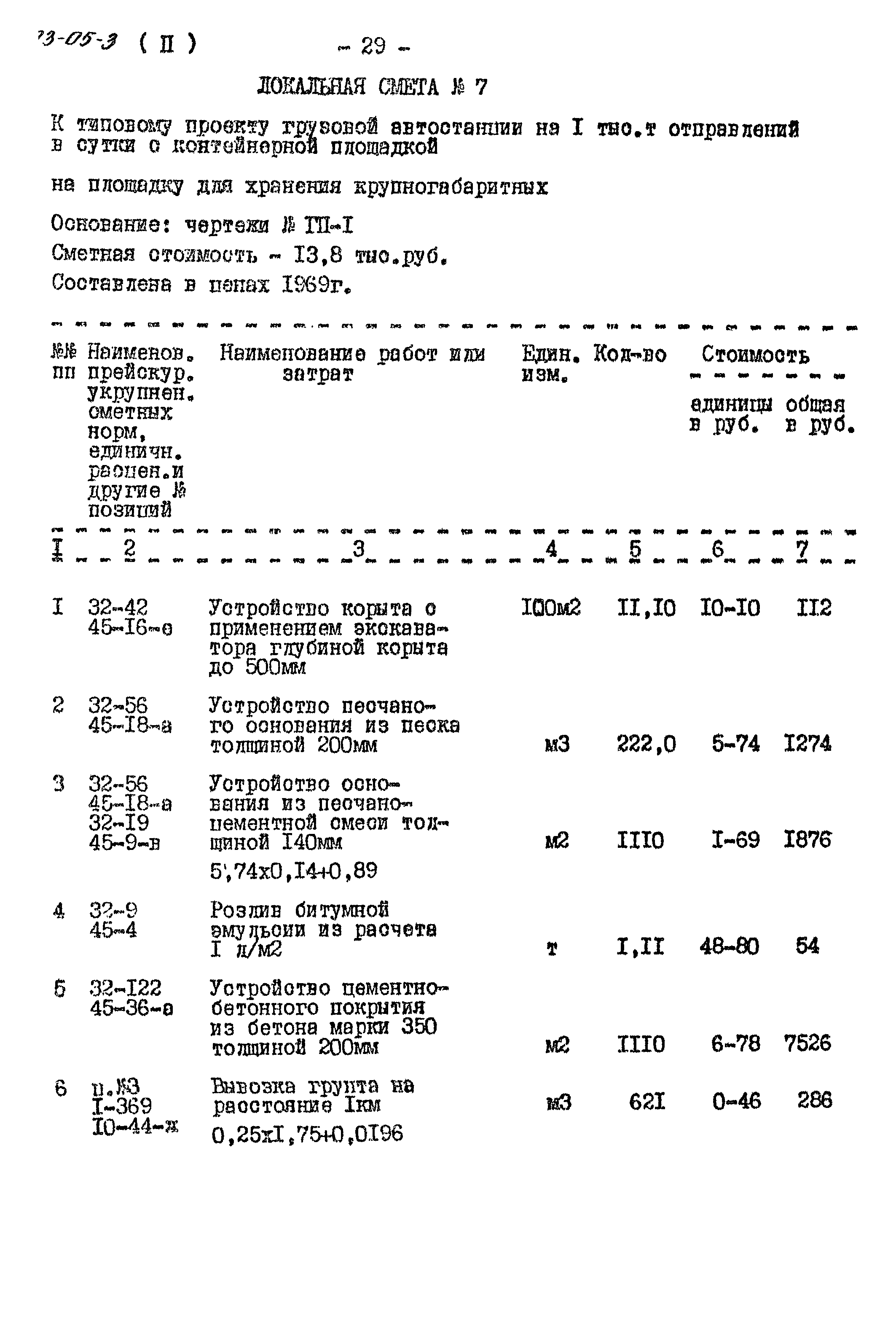 Типовые проектные решения 503-05-3