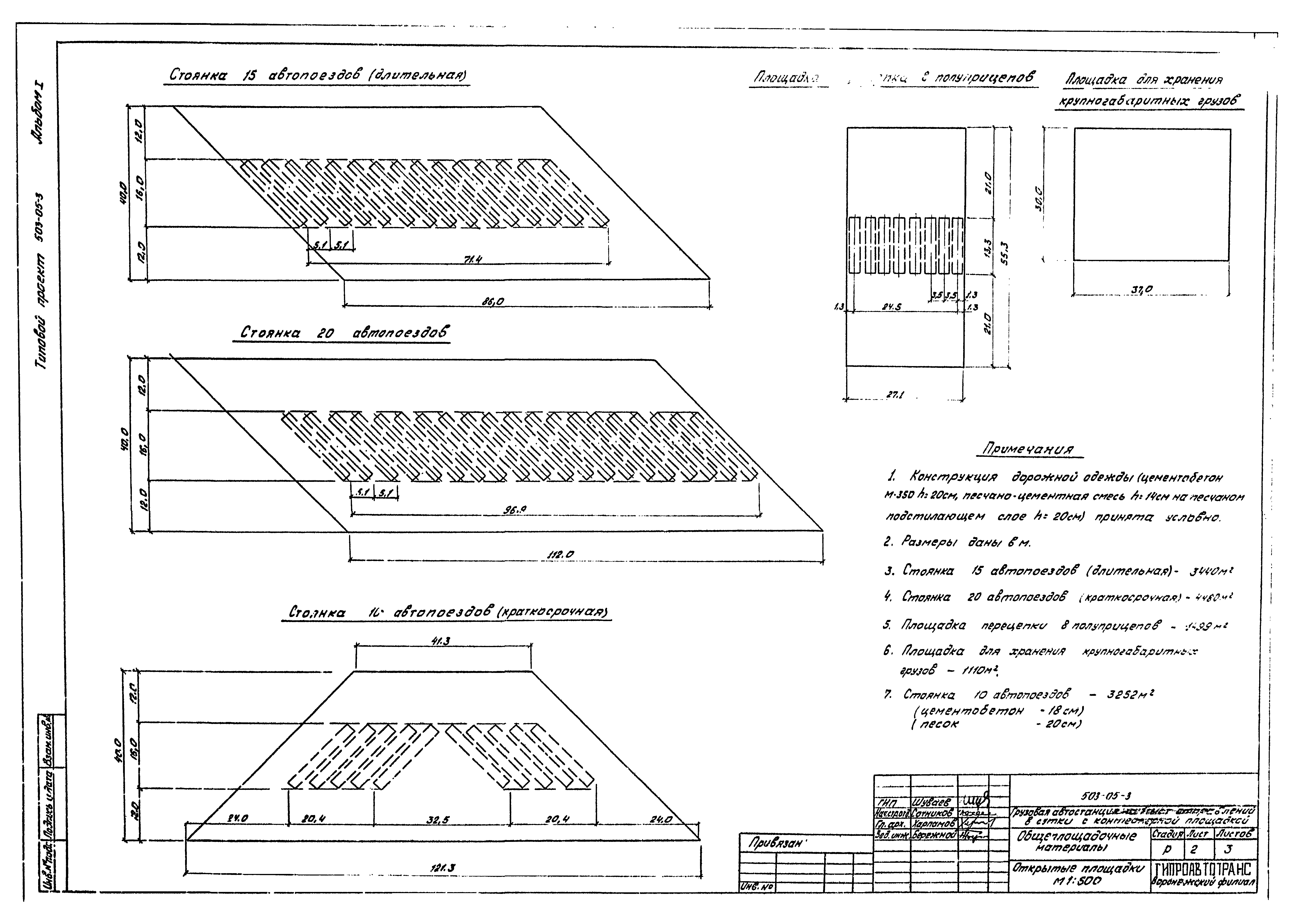 Типовые проектные решения 503-05-3