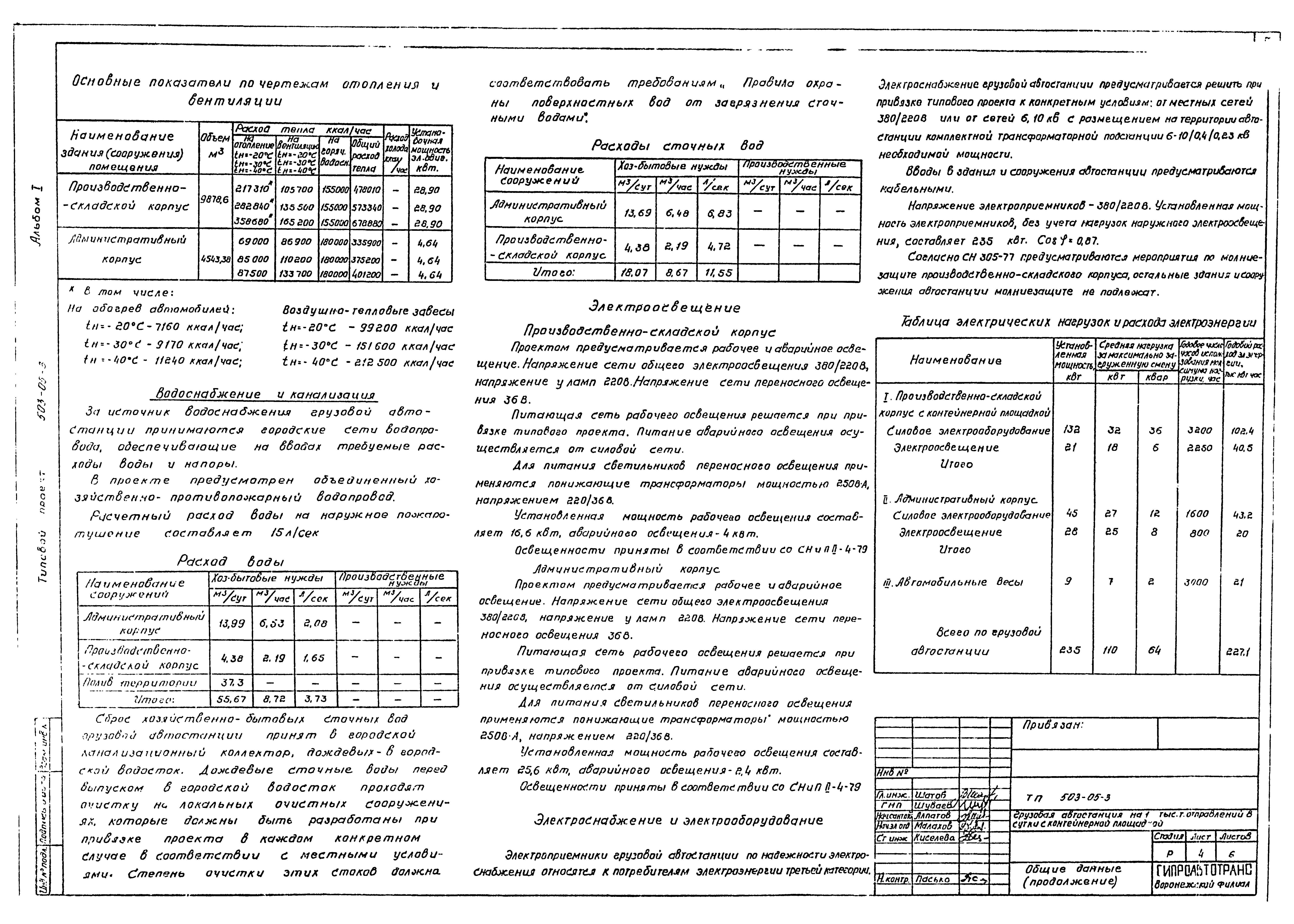 Типовые проектные решения 503-05-3